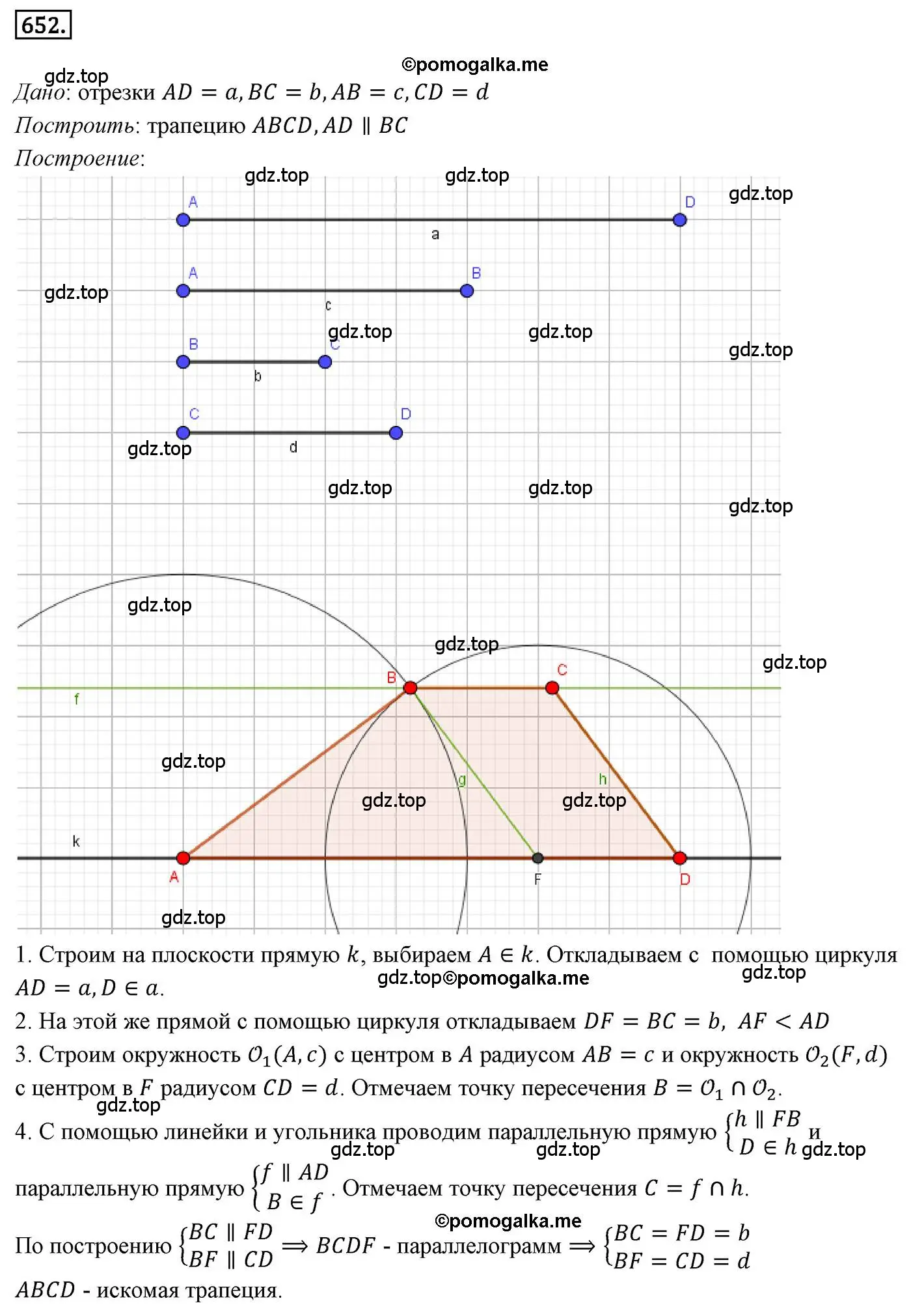 Решение 4. номер 652 (страница 158) гдз по геометрии 9 класс Мерзляк, Полонский, учебник