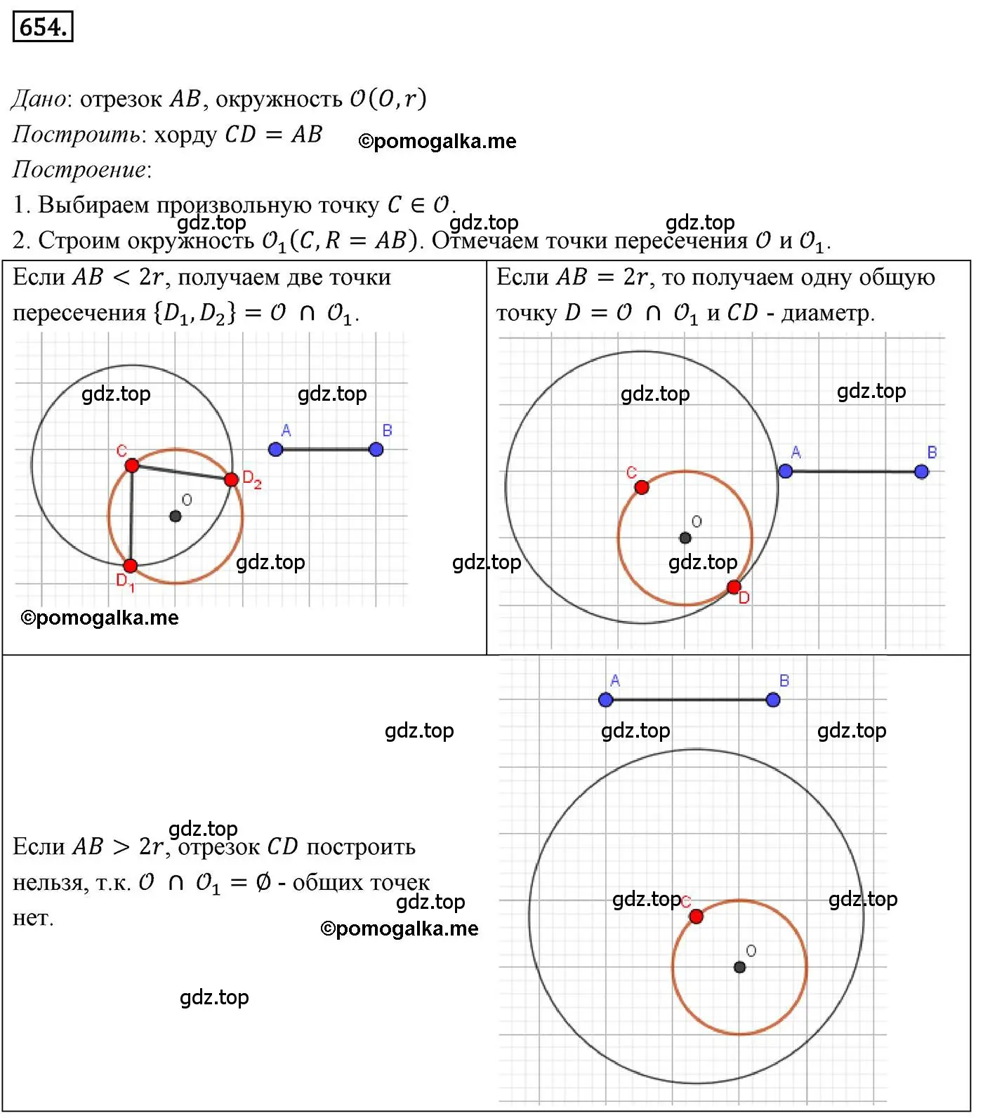 Решение 4. номер 654 (страница 159) гдз по геометрии 9 класс Мерзляк, Полонский, учебник