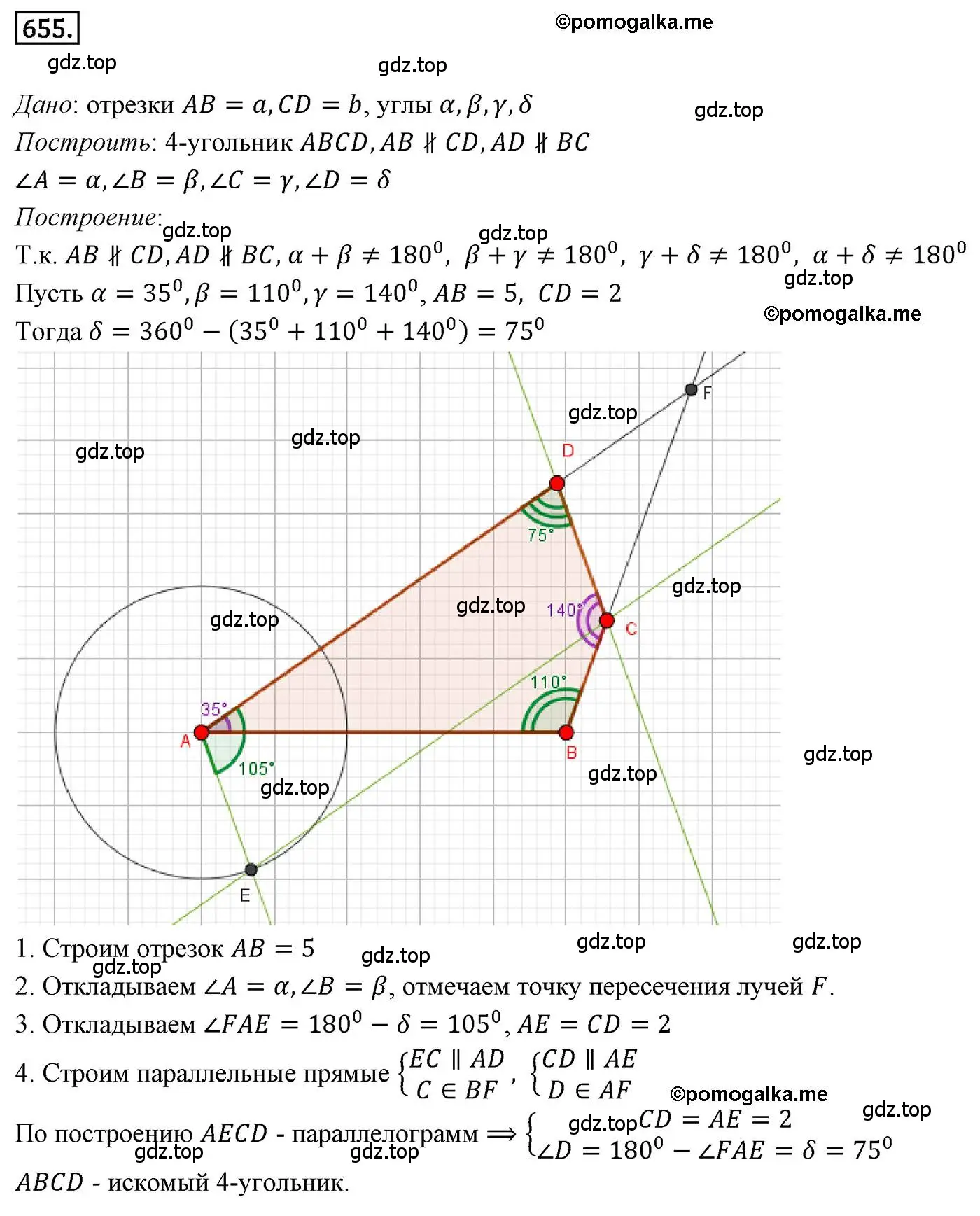 Решение 4. номер 655 (страница 159) гдз по геометрии 9 класс Мерзляк, Полонский, учебник