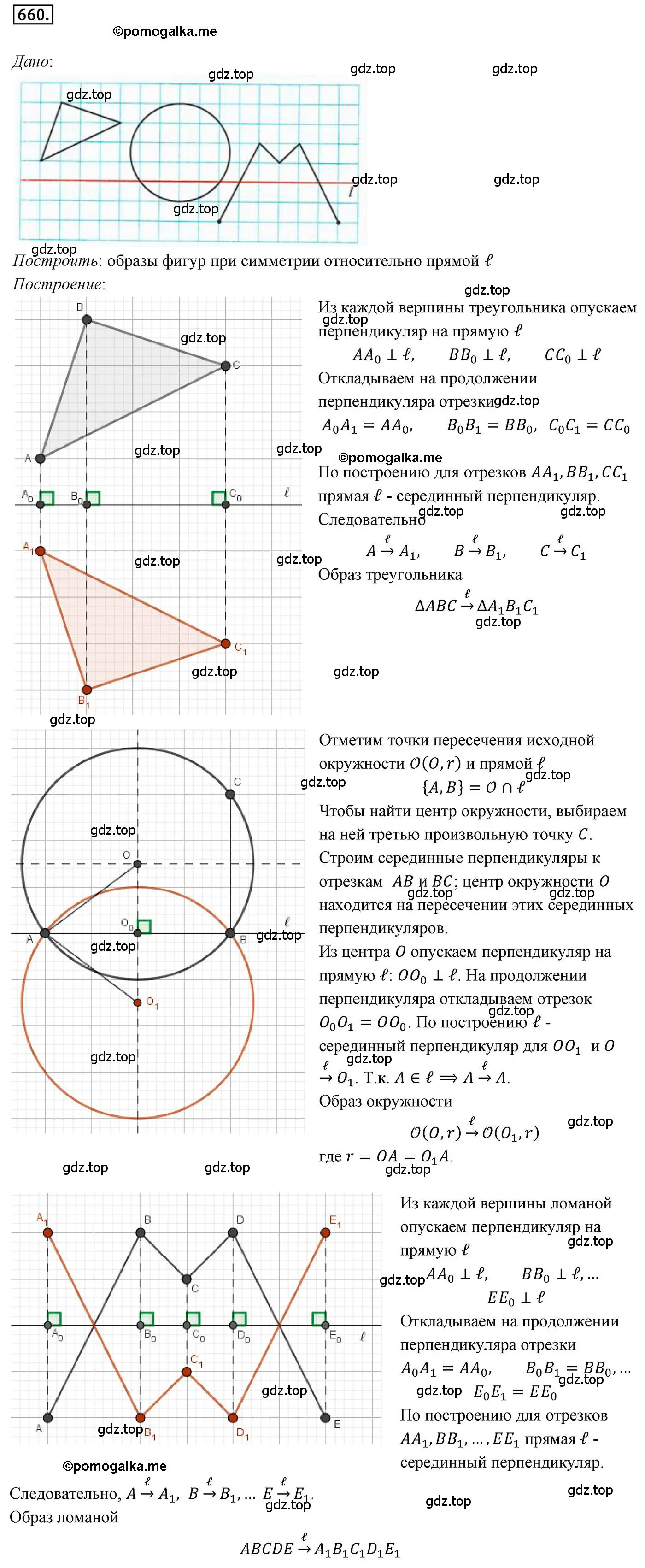 Решение 4. номер 660 (страница 163) гдз по геометрии 9 класс Мерзляк, Полонский, учебник