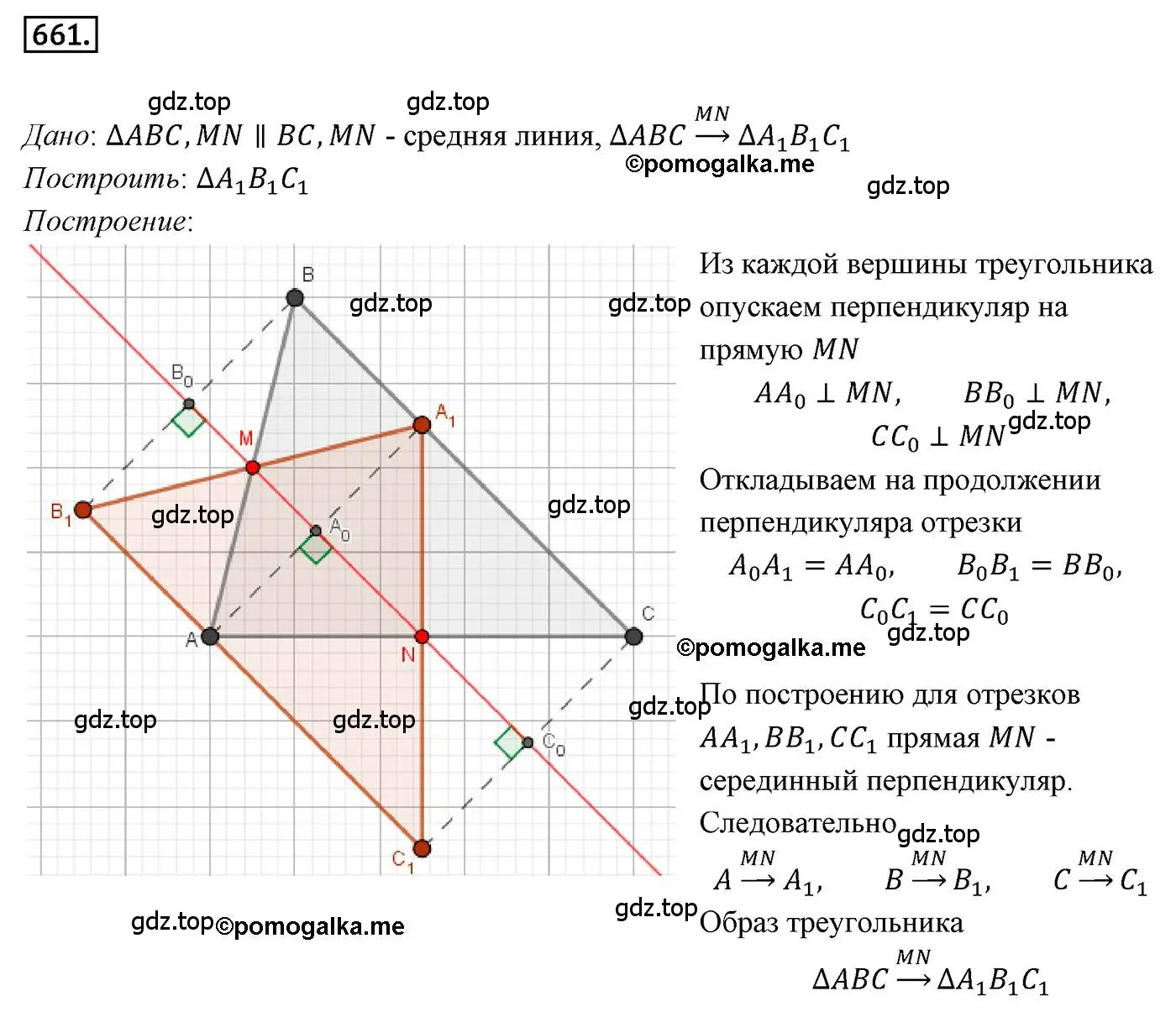 Решение 4. номер 661 (страница 163) гдз по геометрии 9 класс Мерзляк, Полонский, учебник