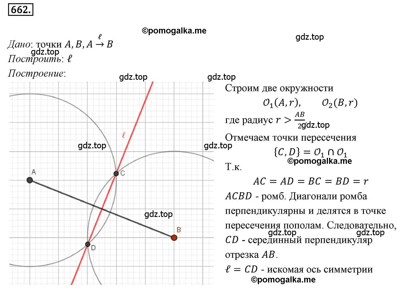 Решение 4. номер 662 (страница 163) гдз по геометрии 9 класс Мерзляк, Полонский, учебник