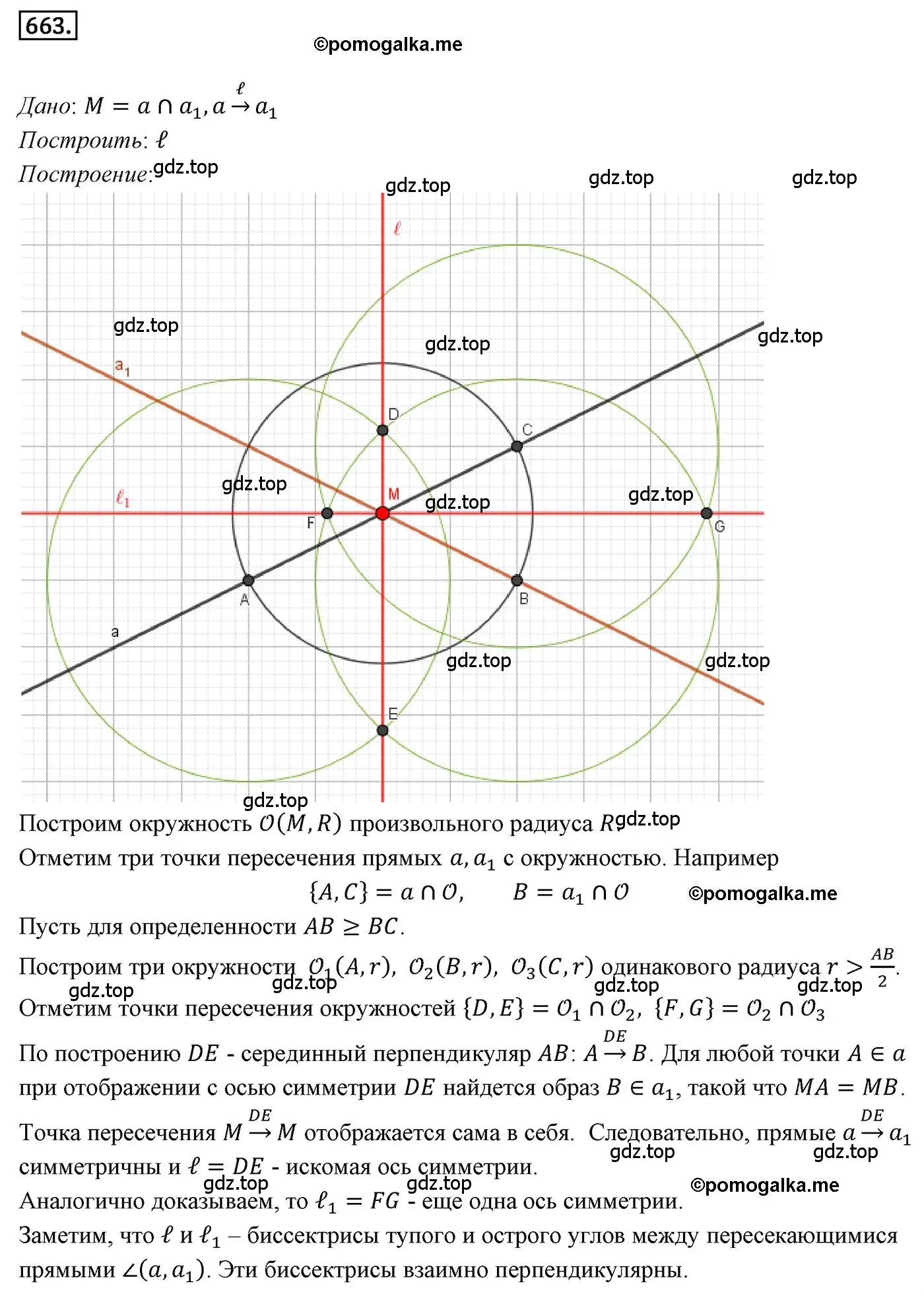 Решение 4. номер 663 (страница 163) гдз по геометрии 9 класс Мерзляк, Полонский, учебник