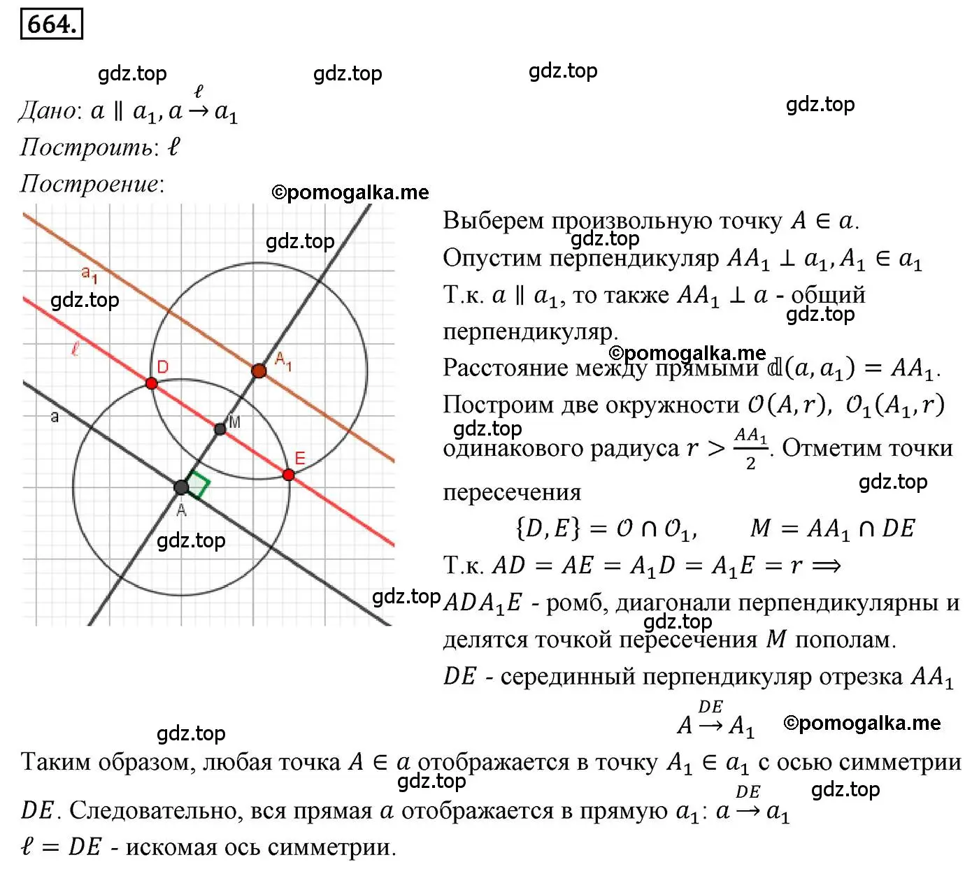 Решение 4. номер 664 (страница 163) гдз по геометрии 9 класс Мерзляк, Полонский, учебник