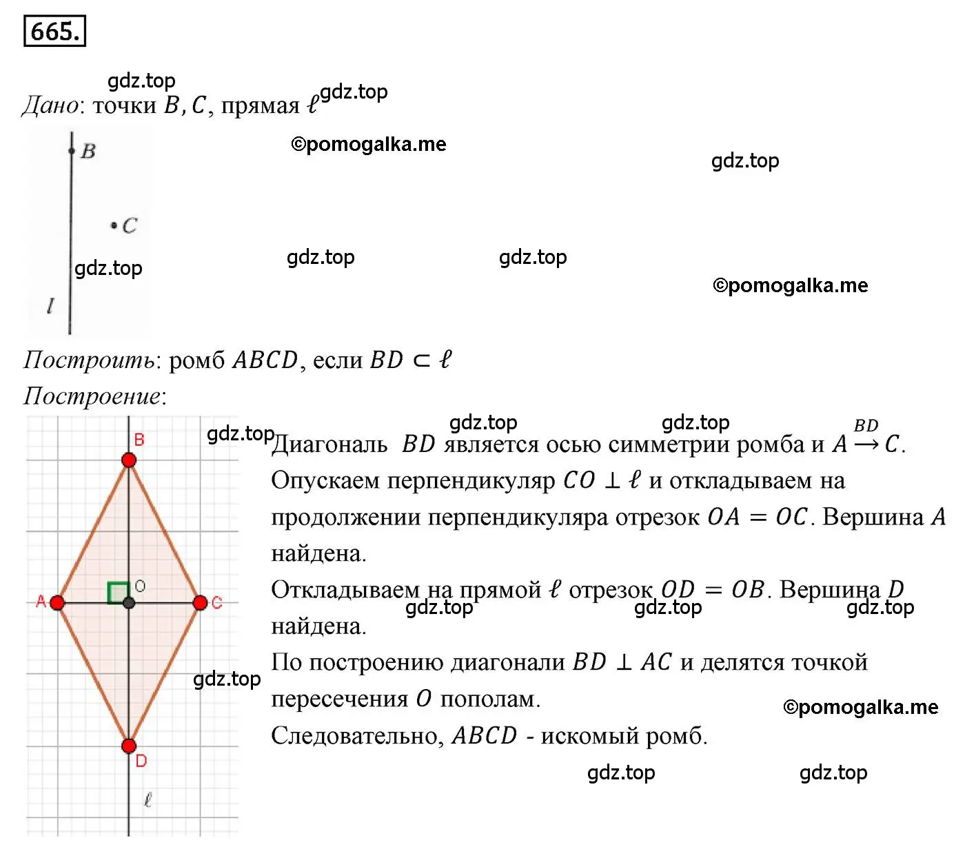 Решение 4. номер 665 (страница 163) гдз по геометрии 9 класс Мерзляк, Полонский, учебник