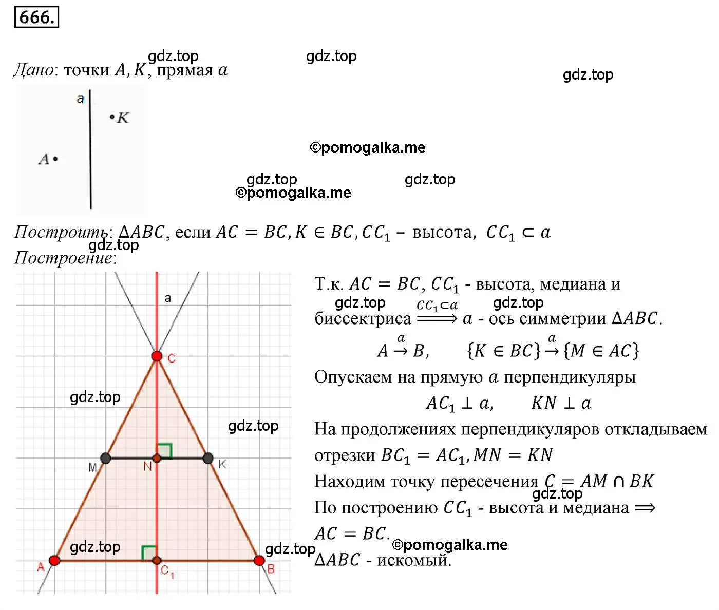 Решение 4. номер 666 (страница 164) гдз по геометрии 9 класс Мерзляк, Полонский, учебник