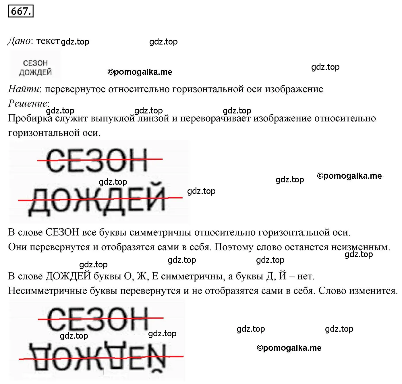 Решение 4. номер 667 (страница 164) гдз по геометрии 9 класс Мерзляк, Полонский, учебник