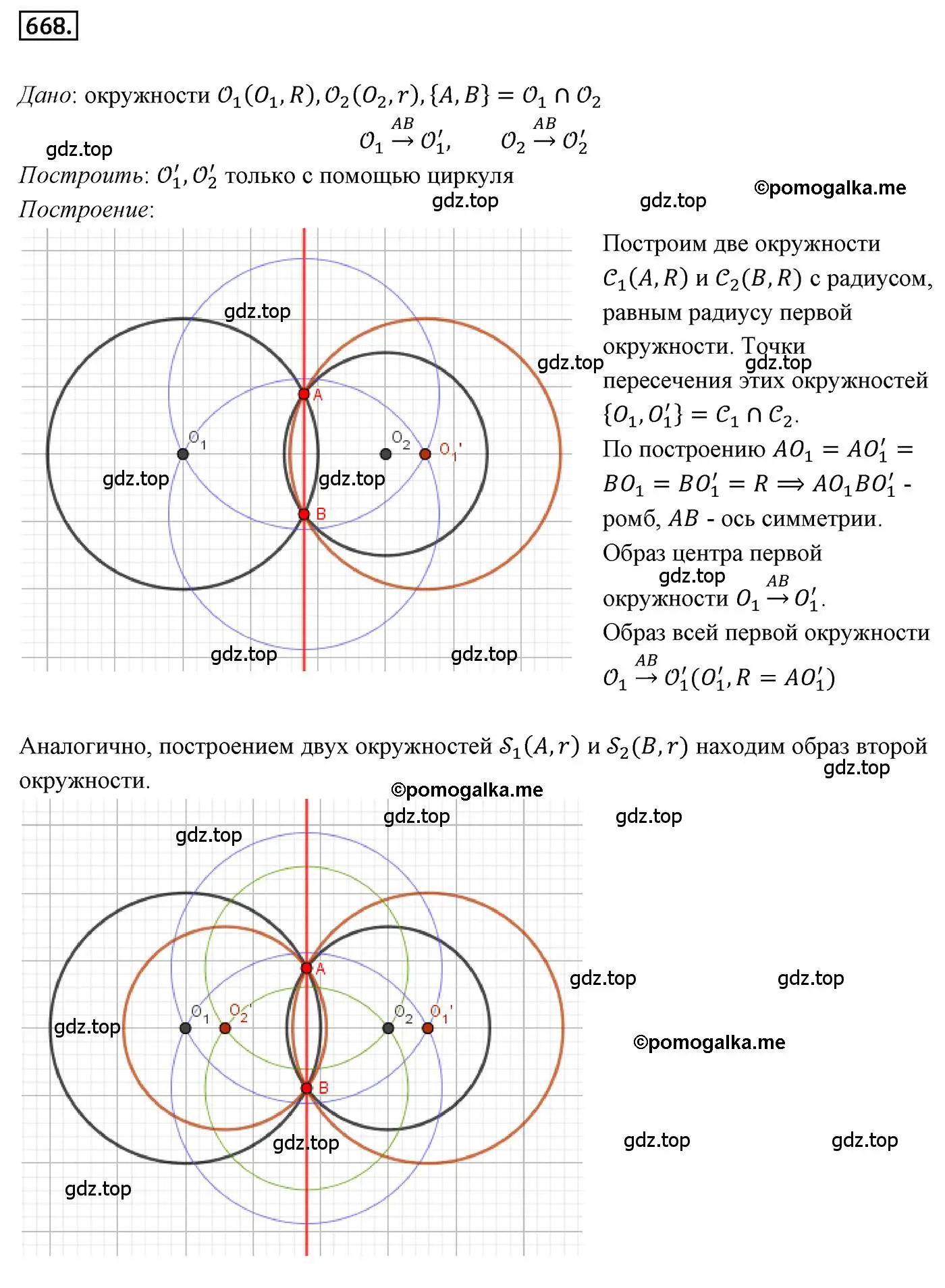 Решение 4. номер 668 (страница 164) гдз по геометрии 9 класс Мерзляк, Полонский, учебник