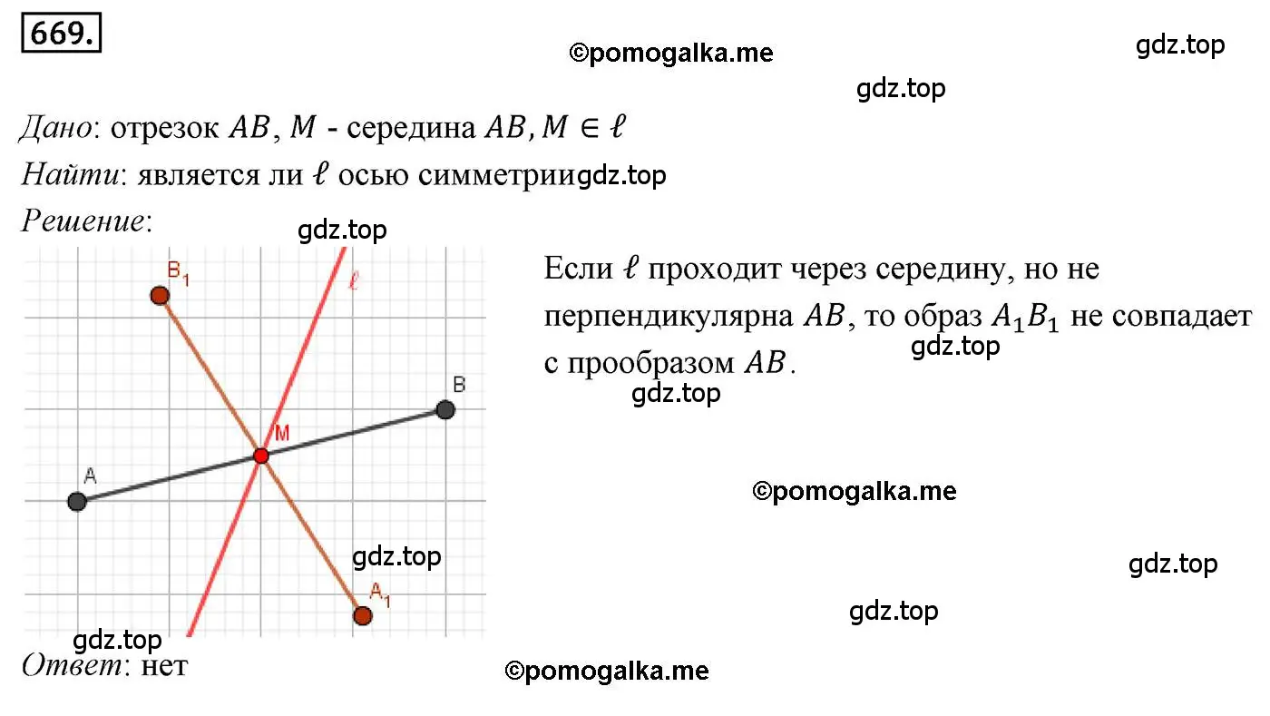 Решение 4. номер 669 (страница 164) гдз по геометрии 9 класс Мерзляк, Полонский, учебник