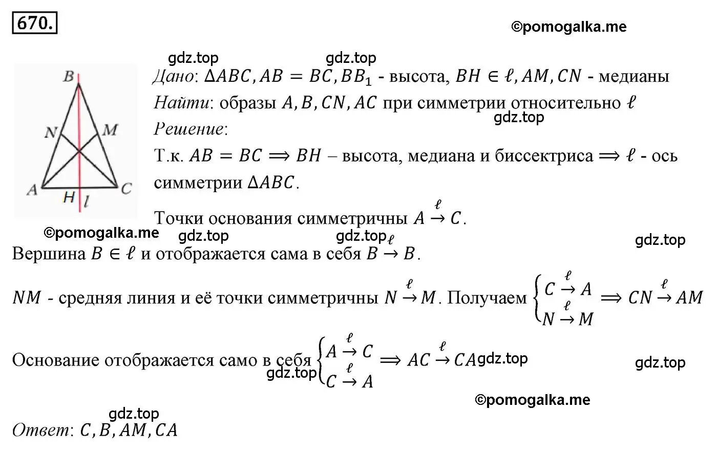 Решение 4. номер 670 (страница 164) гдз по геометрии 9 класс Мерзляк, Полонский, учебник