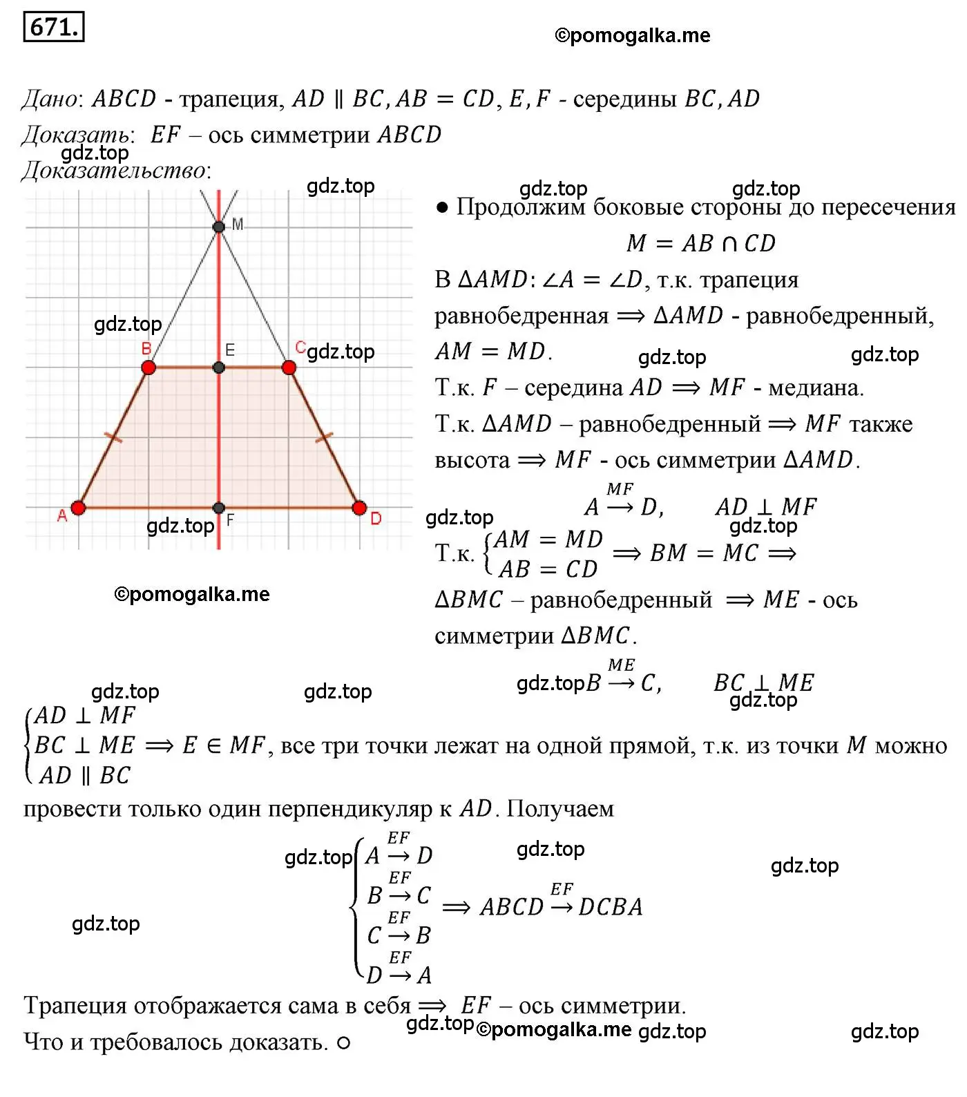 Решение 4. номер 671 (страница 164) гдз по геометрии 9 класс Мерзляк, Полонский, учебник