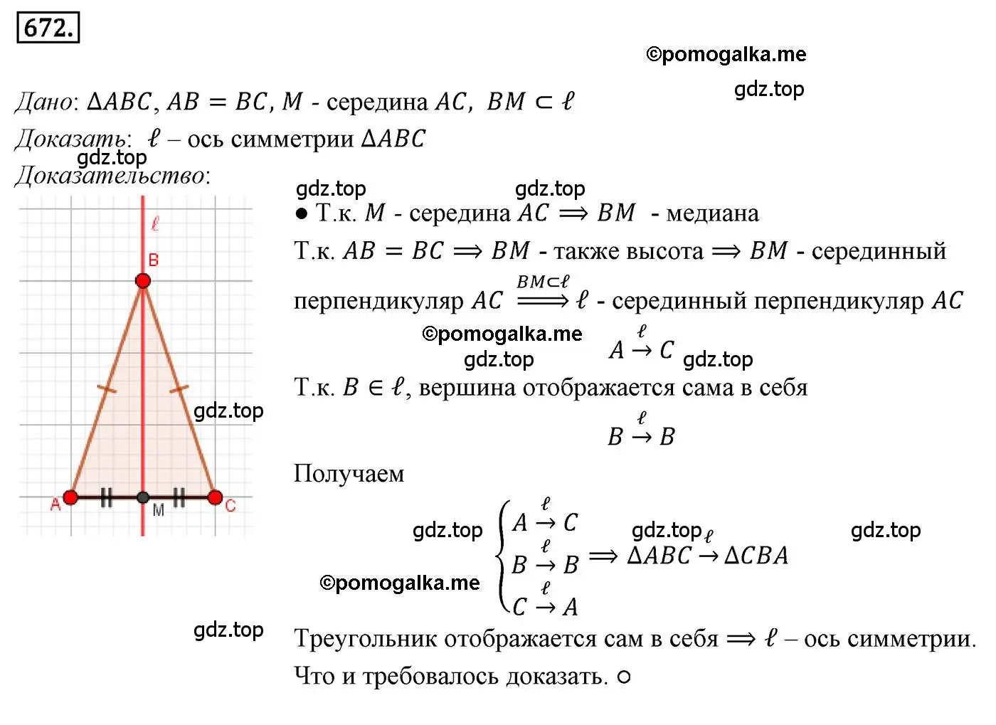 Решение 4. номер 672 (страница 164) гдз по геометрии 9 класс Мерзляк, Полонский, учебник