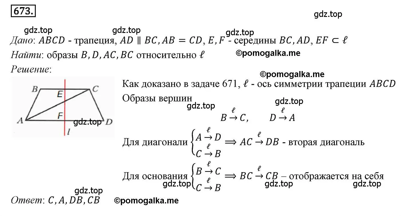 Решение 4. номер 673 (страница 165) гдз по геометрии 9 класс Мерзляк, Полонский, учебник