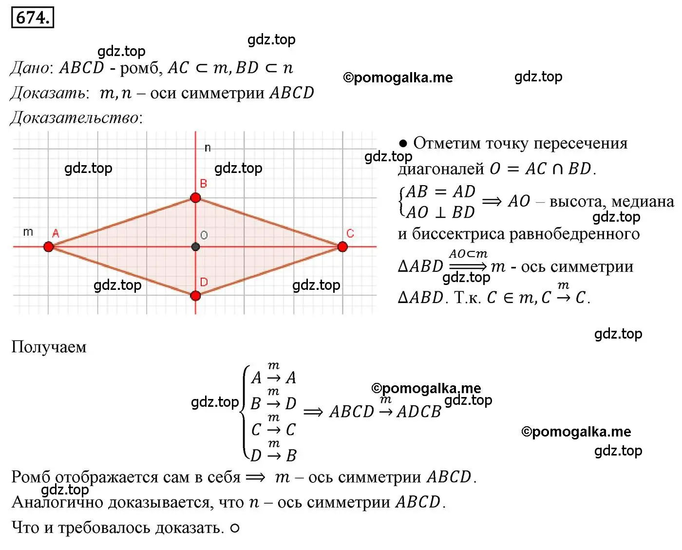 Решение 4. номер 674 (страница 165) гдз по геометрии 9 класс Мерзляк, Полонский, учебник