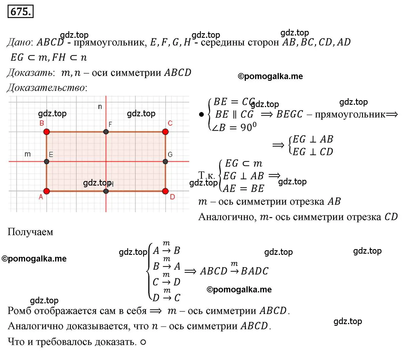 Решение 4. номер 675 (страница 165) гдз по геометрии 9 класс Мерзляк, Полонский, учебник