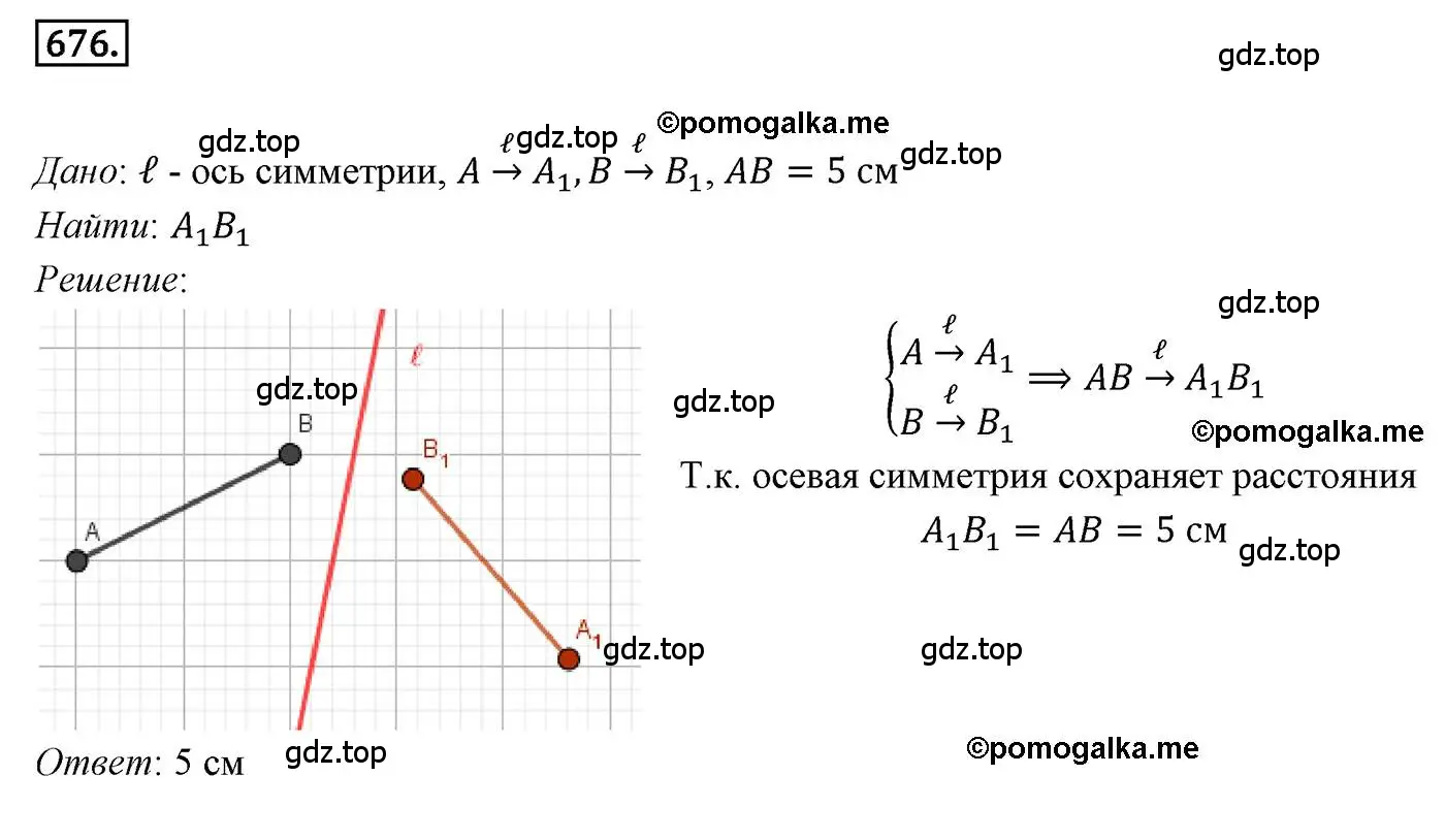 Решение 4. номер 676 (страница 165) гдз по геометрии 9 класс Мерзляк, Полонский, учебник