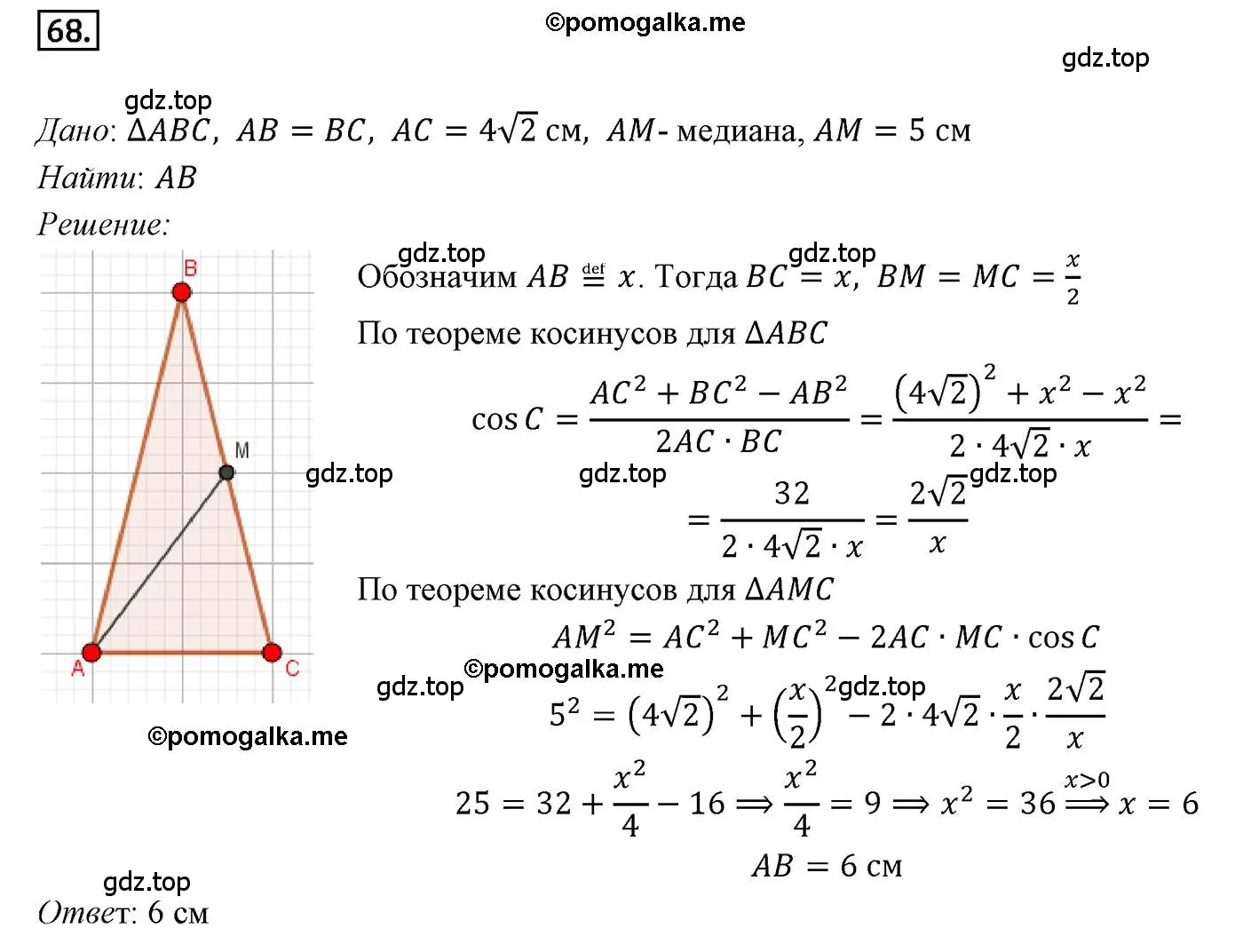 Решение 4. номер 68 (страница 18) гдз по геометрии 9 класс Мерзляк, Полонский, учебник