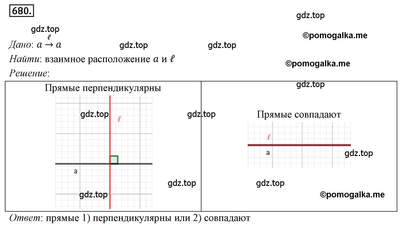 Решение 4. номер 680 (страница 165) гдз по геометрии 9 класс Мерзляк, Полонский, учебник