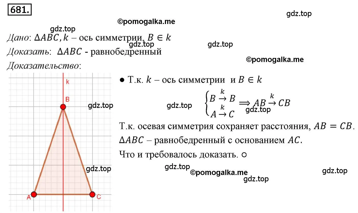 Решение 4. номер 681 (страница 165) гдз по геометрии 9 класс Мерзляк, Полонский, учебник