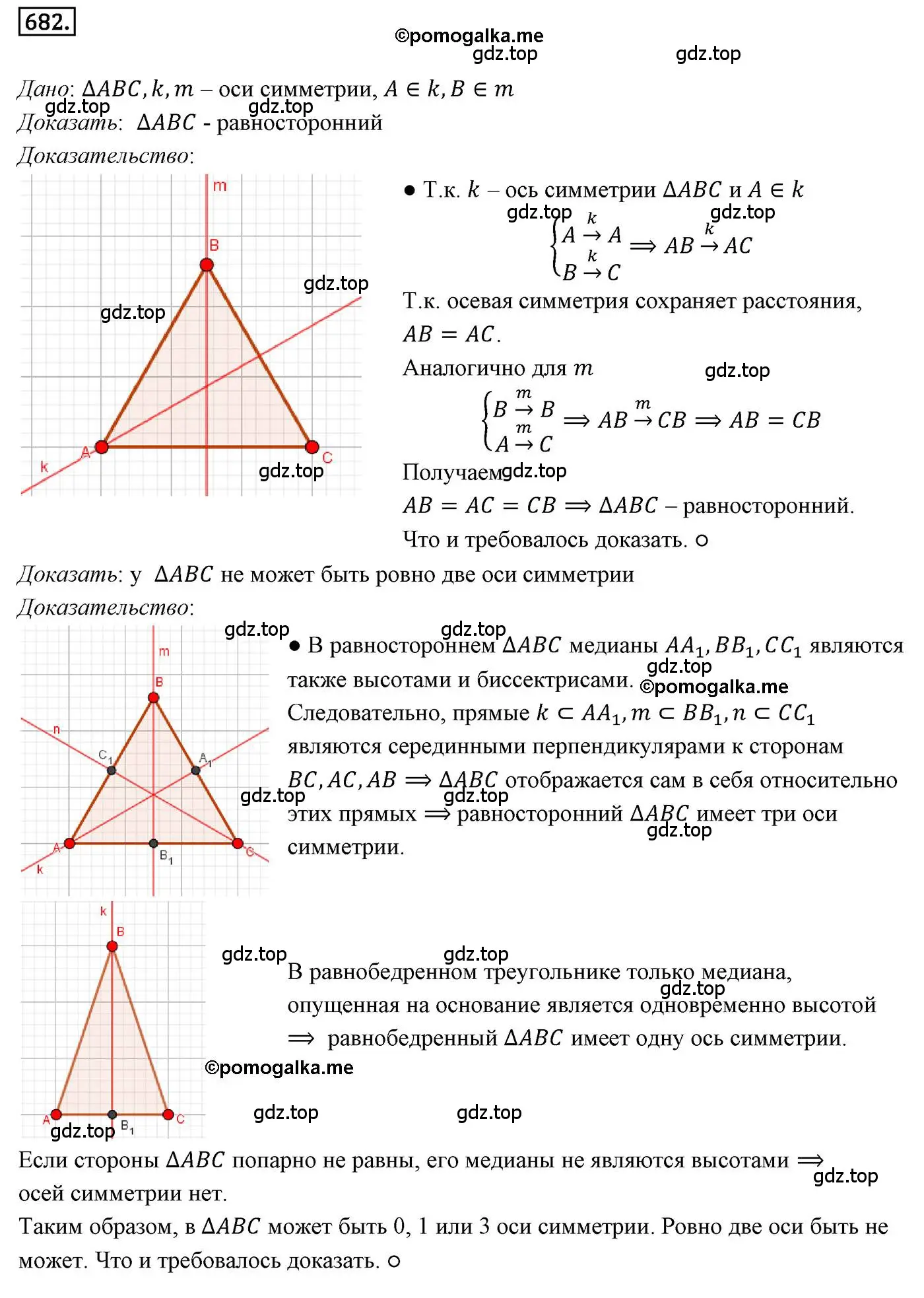 Решение 4. номер 682 (страница 165) гдз по геометрии 9 класс Мерзляк, Полонский, учебник