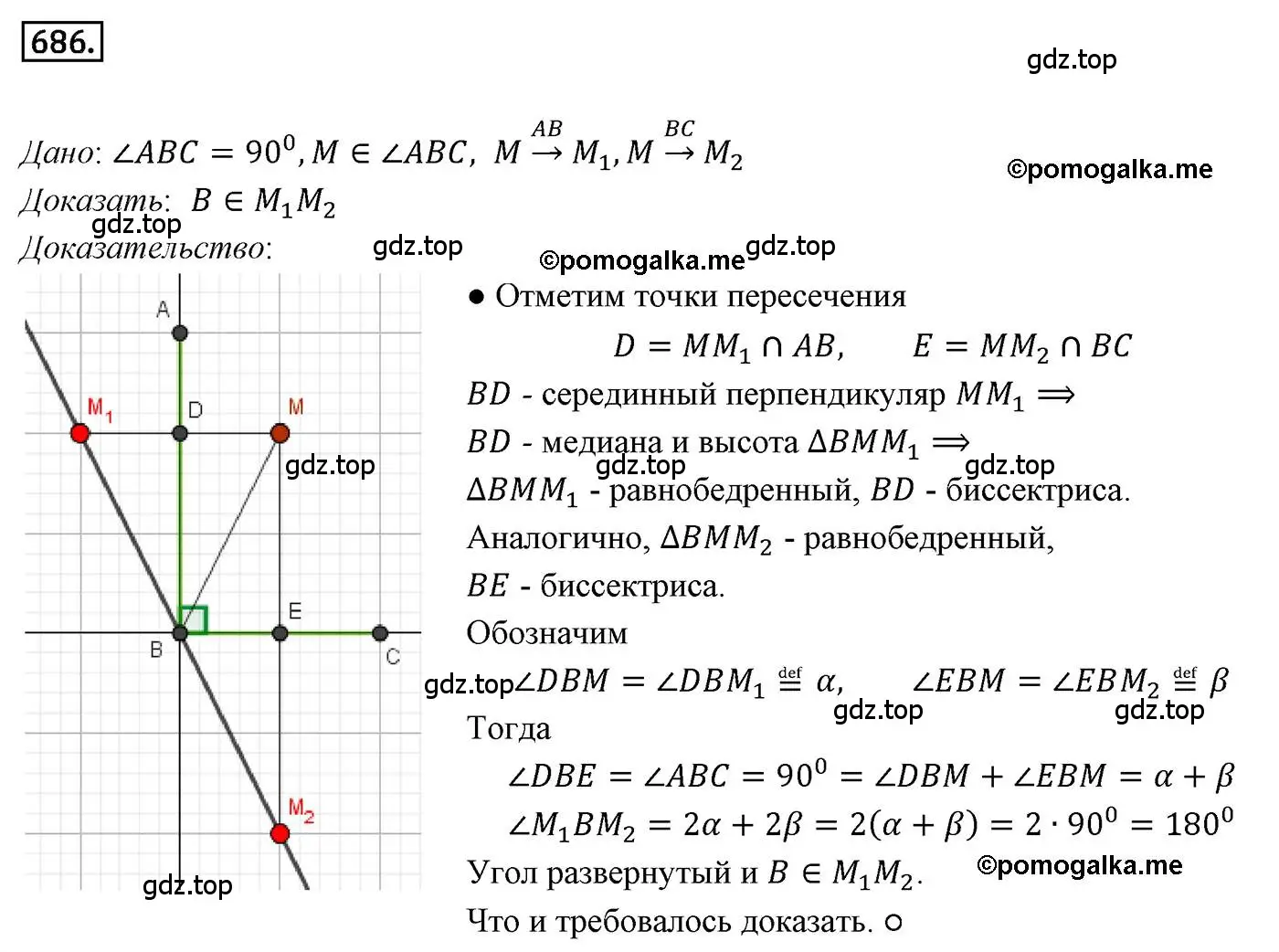 Решение 4. номер 686 (страница 165) гдз по геометрии 9 класс Мерзляк, Полонский, учебник