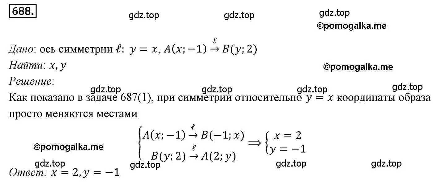 Решение 4. номер 688 (страница 166) гдз по геометрии 9 класс Мерзляк, Полонский, учебник