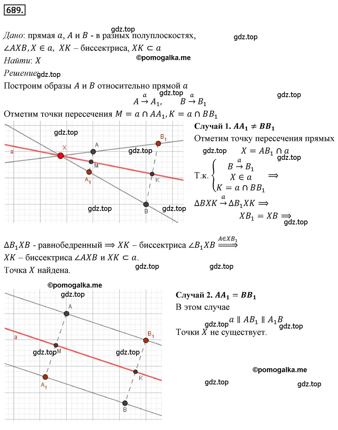 Решение 4. номер 689 (страница 166) гдз по геометрии 9 класс Мерзляк, Полонский, учебник