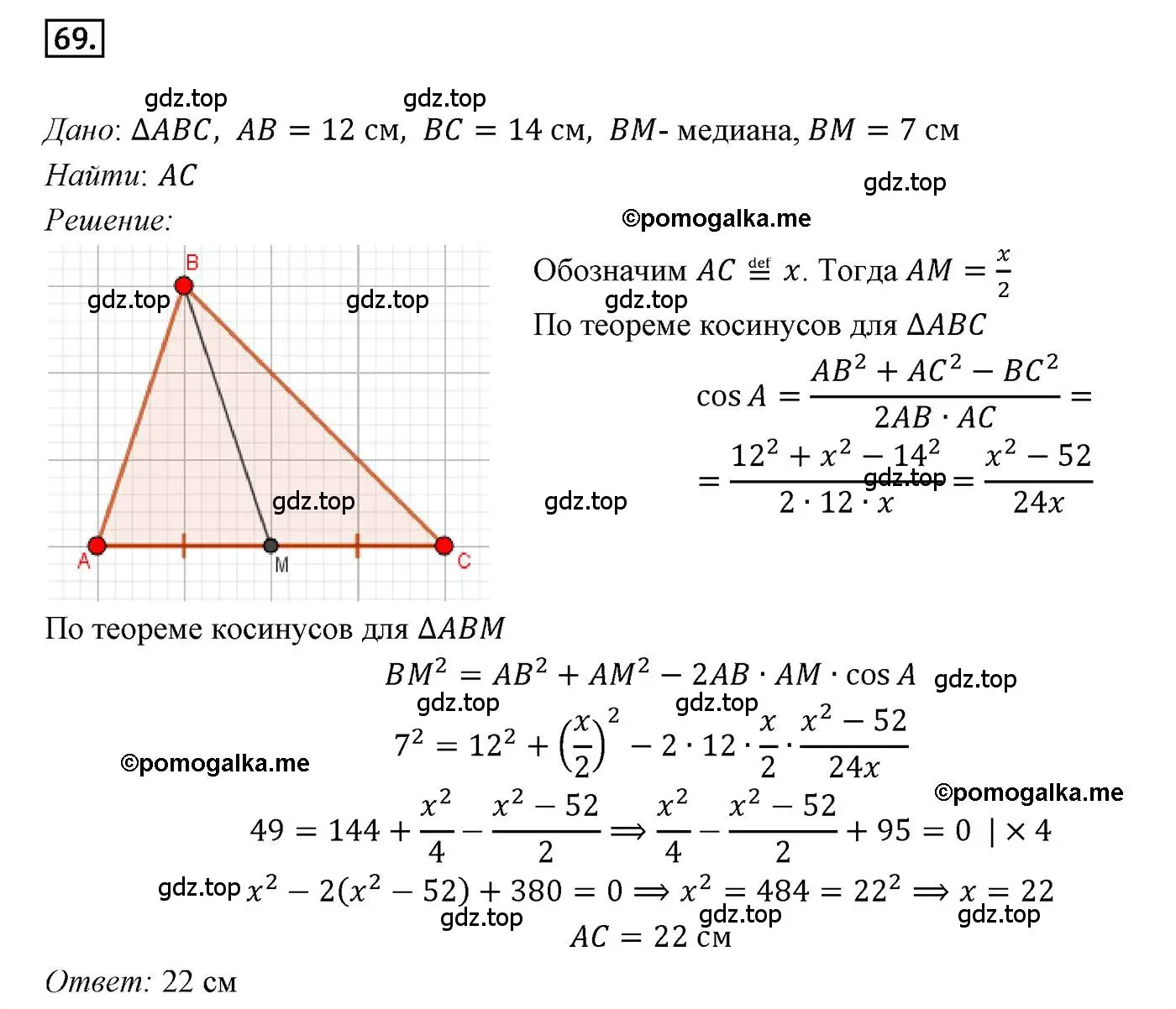 Решение 4. номер 69 (страница 18) гдз по геометрии 9 класс Мерзляк, Полонский, учебник