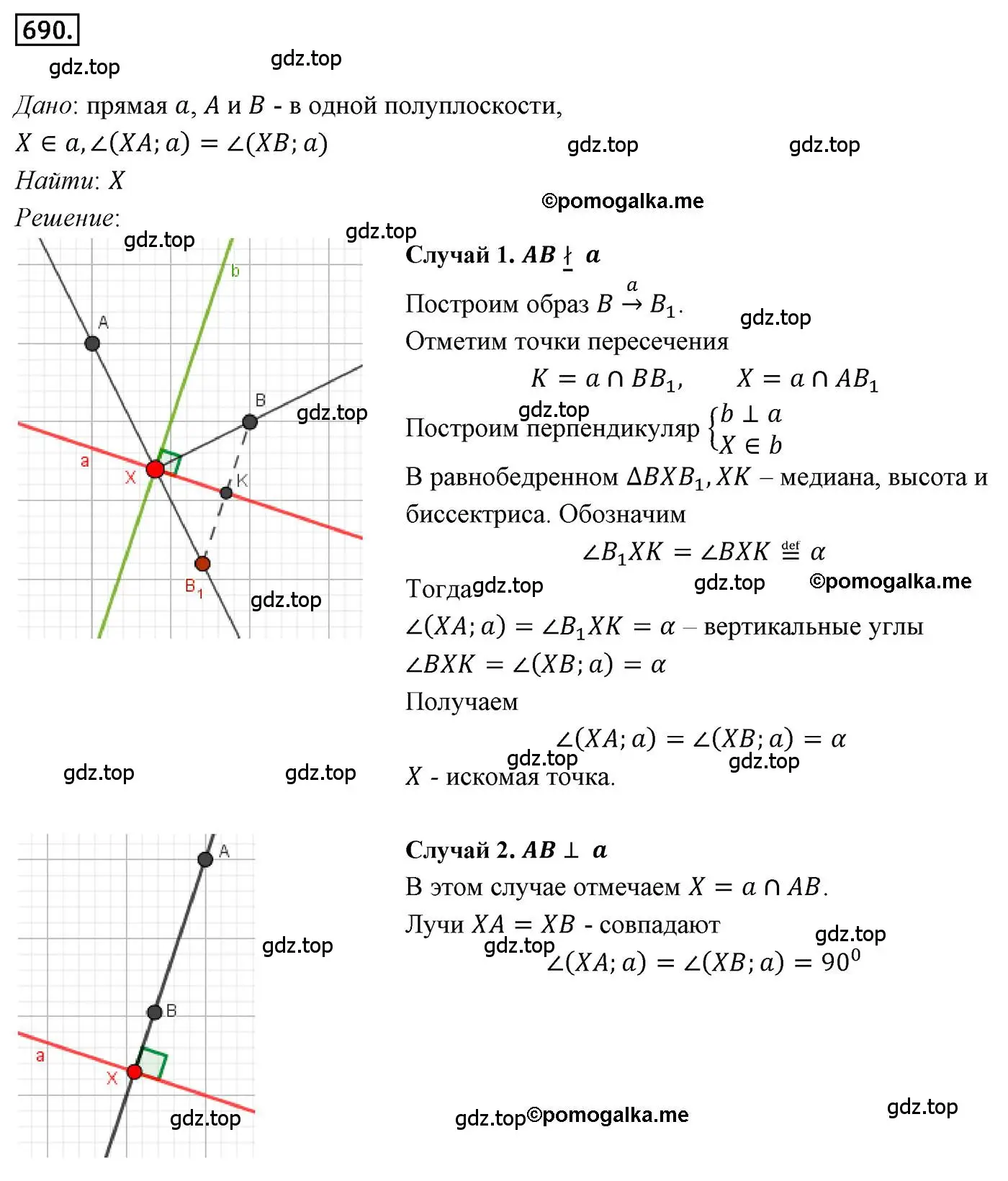 Решение 4. номер 690 (страница 166) гдз по геометрии 9 класс Мерзляк, Полонский, учебник