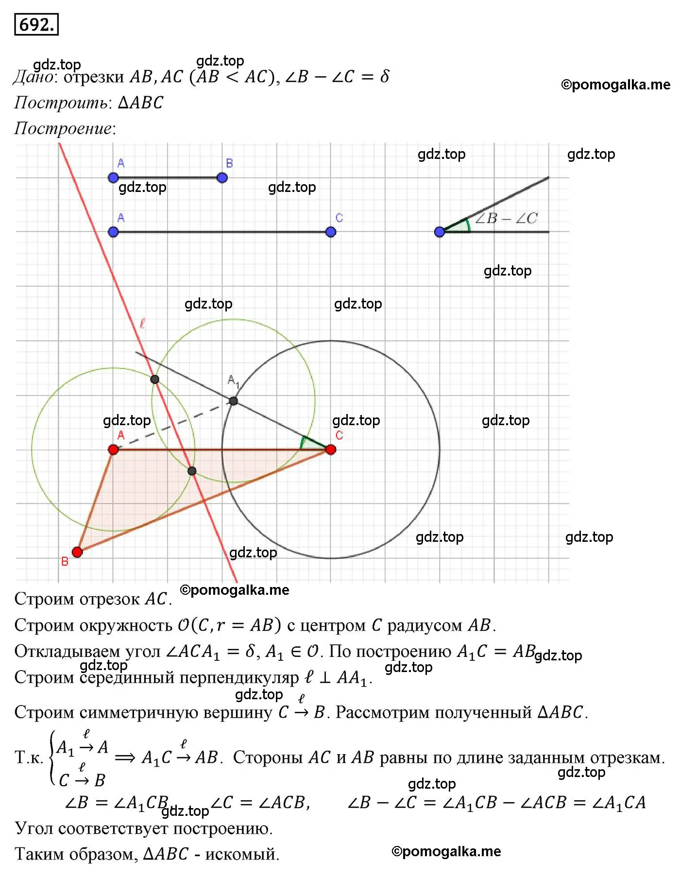 Решение 4. номер 692 (страница 166) гдз по геометрии 9 класс Мерзляк, Полонский, учебник