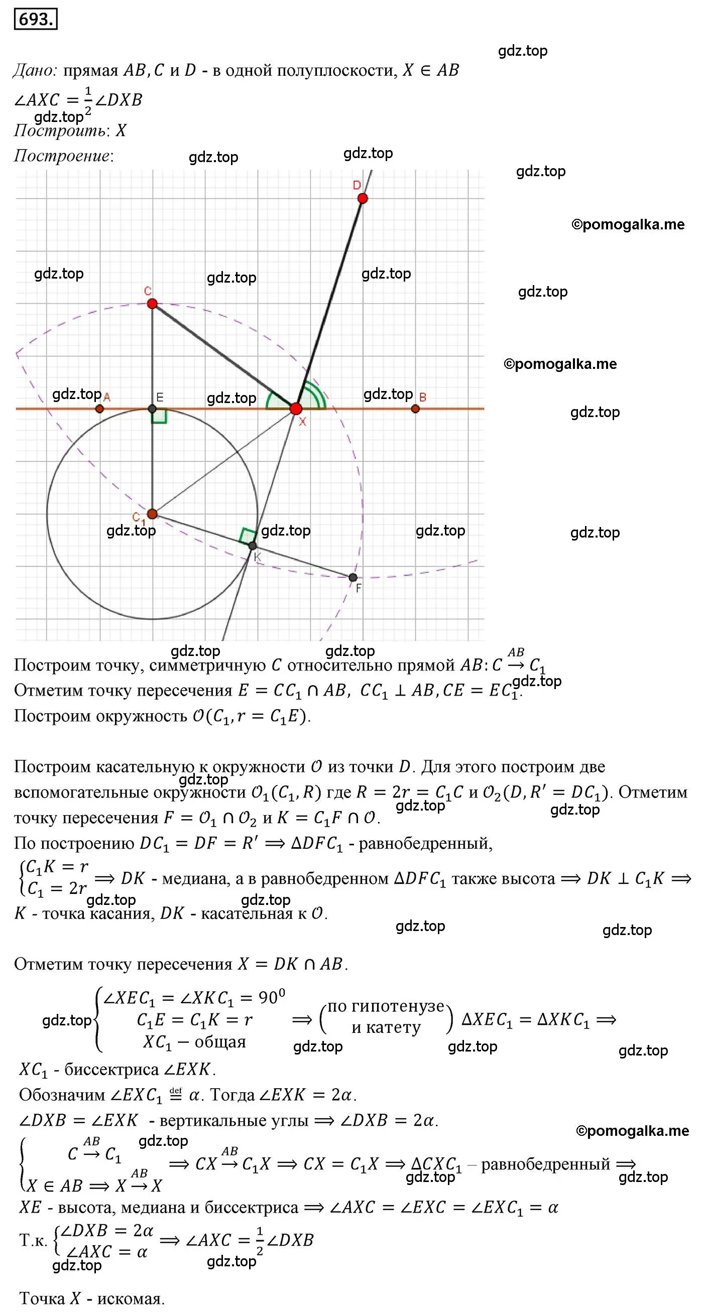 Решение 4. номер 693 (страница 166) гдз по геометрии 9 класс Мерзляк, Полонский, учебник