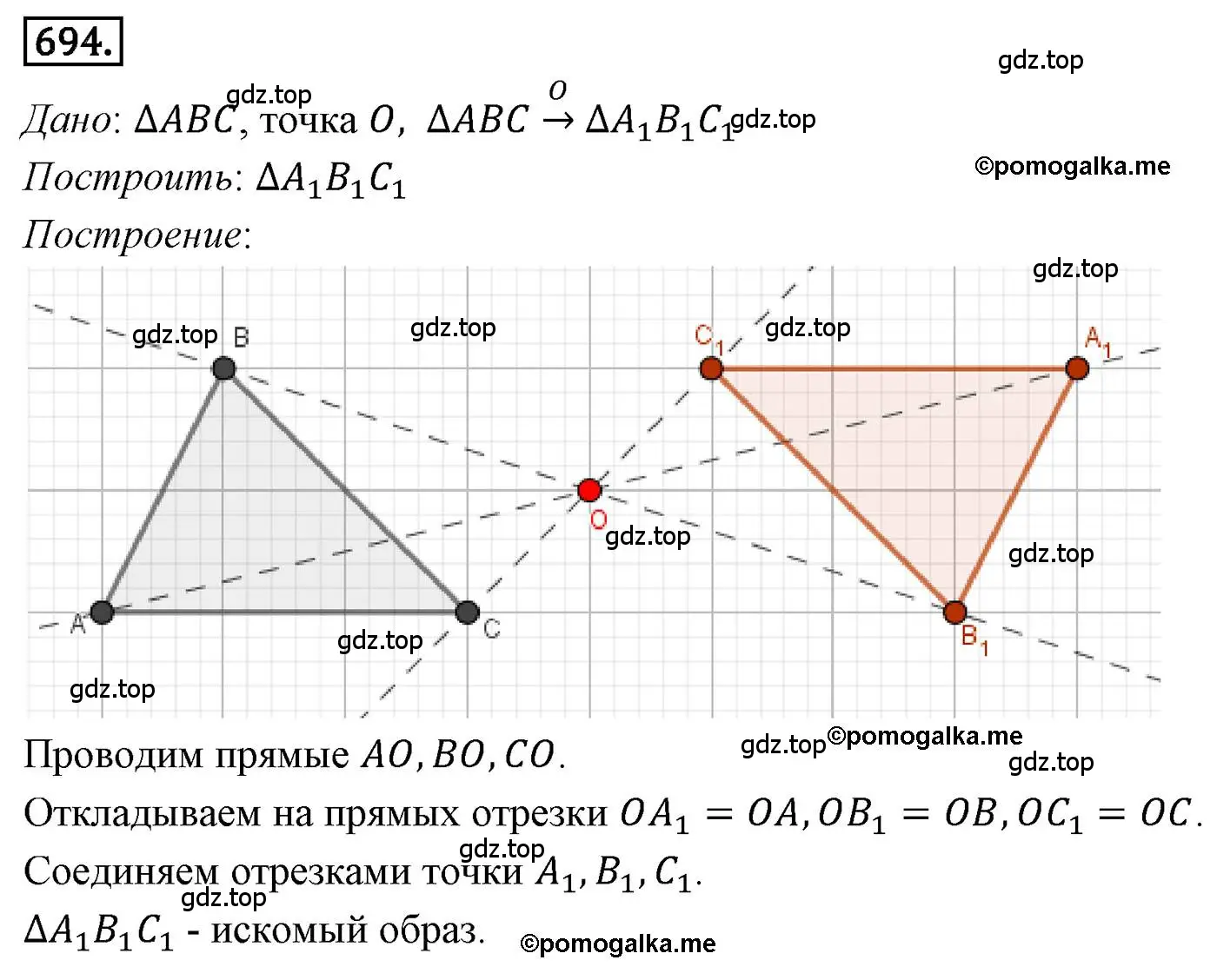 Решение 4. номер 694 (страница 172) гдз по геометрии 9 класс Мерзляк, Полонский, учебник