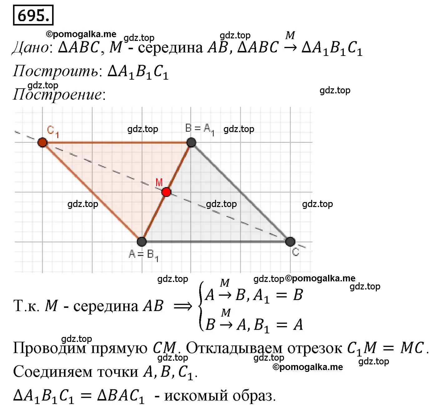 Решение 4. номер 695 (страница 172) гдз по геометрии 9 класс Мерзляк, Полонский, учебник