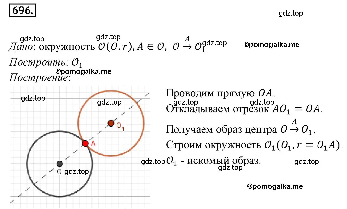 Решение 4. номер 696 (страница 172) гдз по геометрии 9 класс Мерзляк, Полонский, учебник