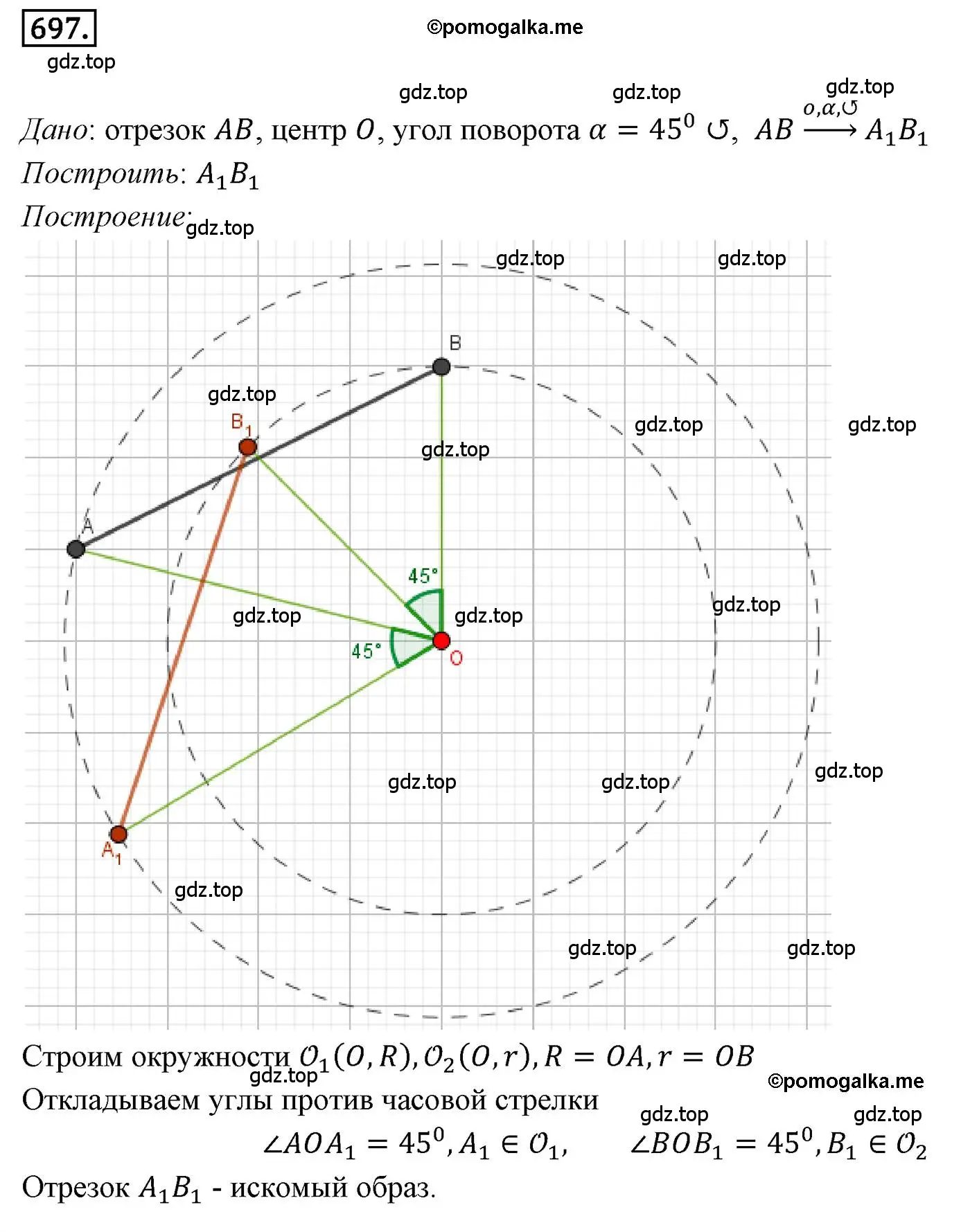 Решение 4. номер 697 (страница 172) гдз по геометрии 9 класс Мерзляк, Полонский, учебник