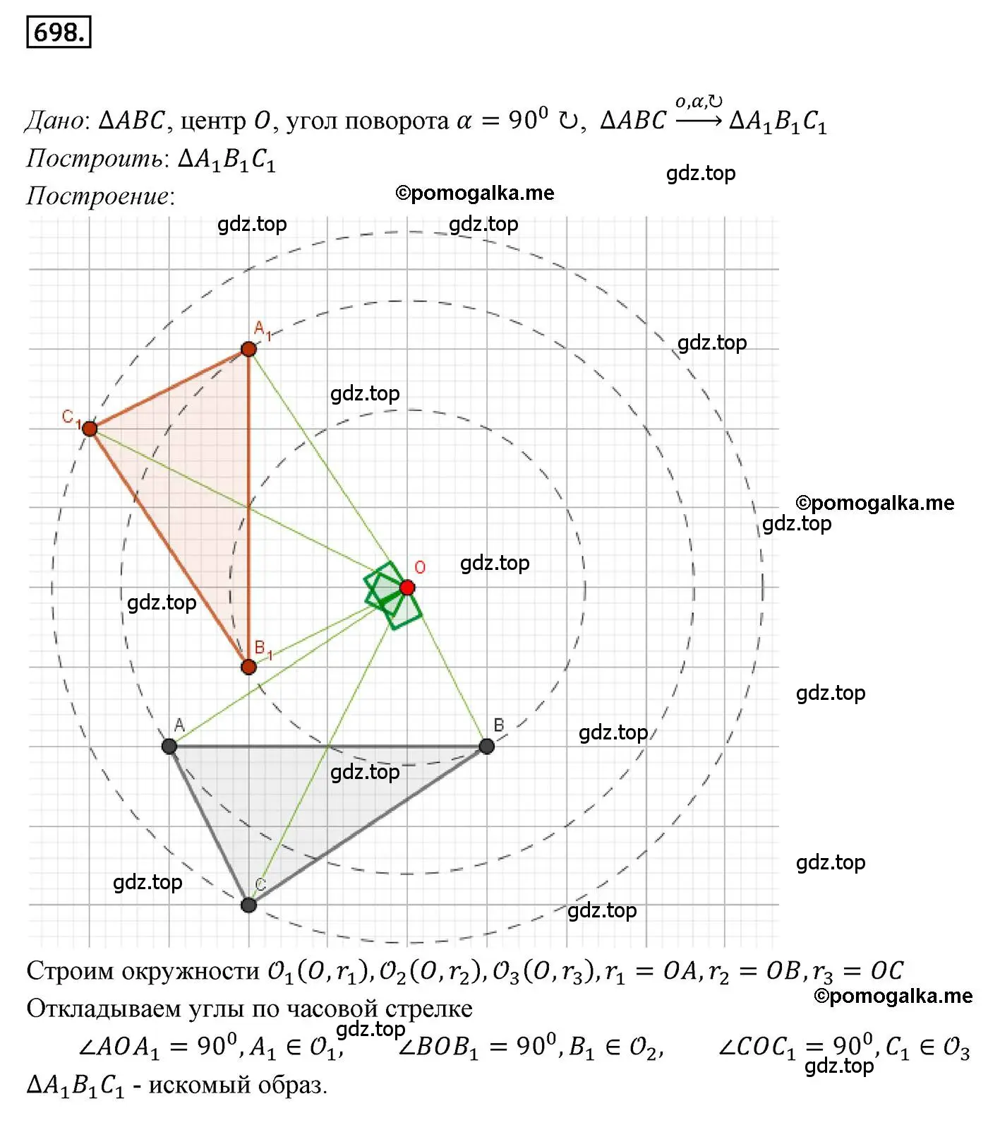 Решение 4. номер 698 (страница 172) гдз по геометрии 9 класс Мерзляк, Полонский, учебник