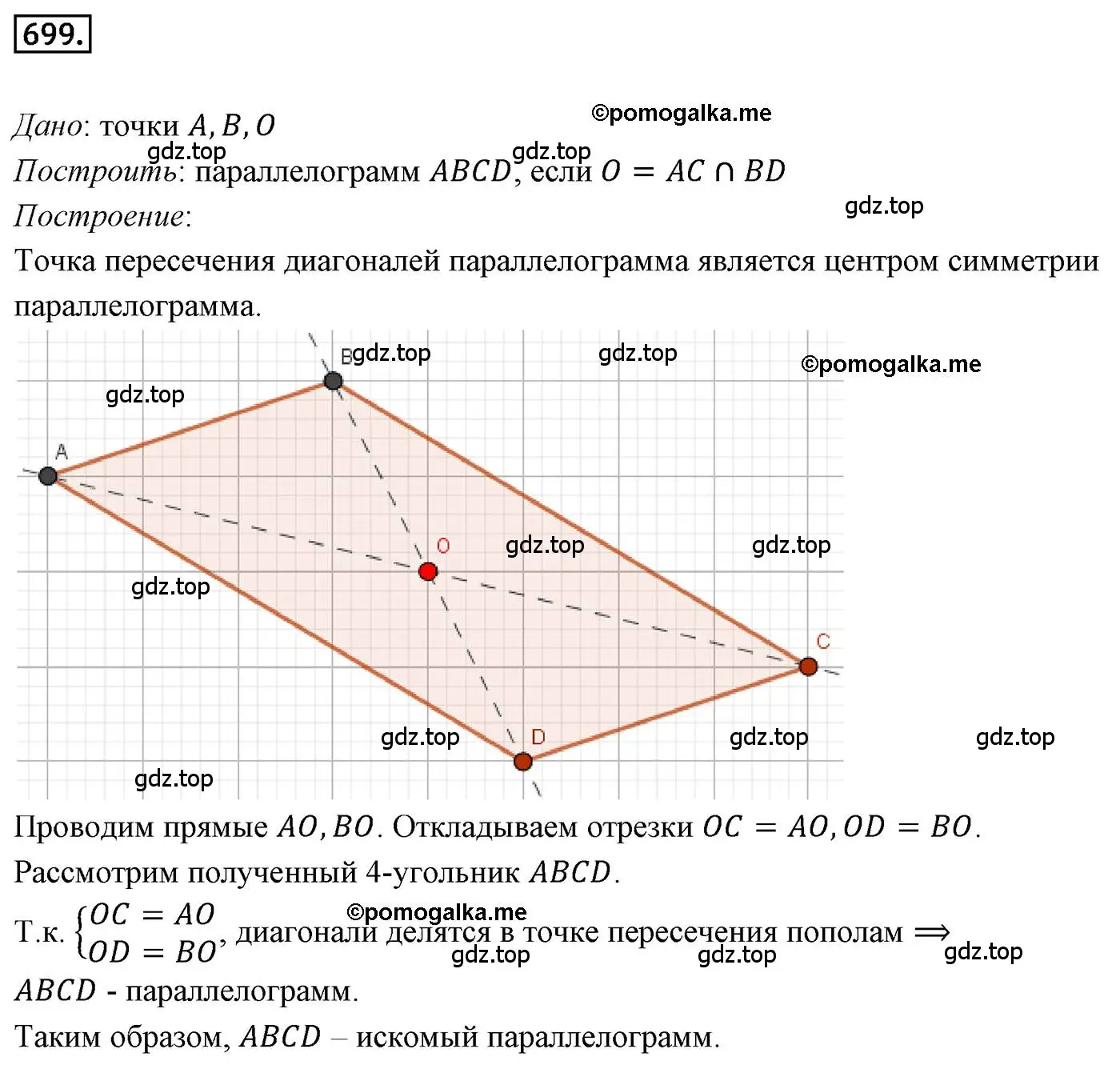 Решение 4. номер 699 (страница 173) гдз по геометрии 9 класс Мерзляк, Полонский, учебник