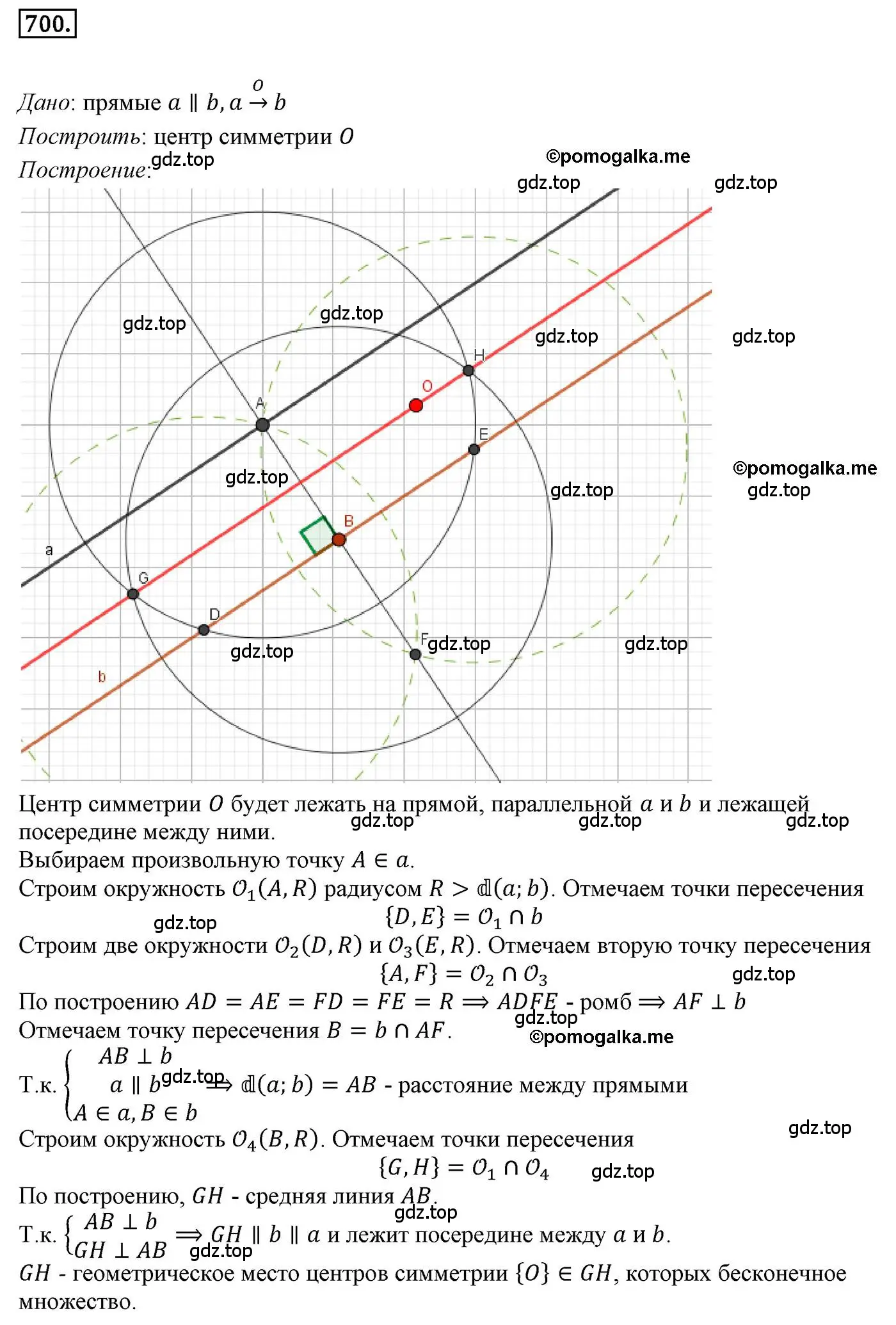 Решение 4. номер 700 (страница 173) гдз по геометрии 9 класс Мерзляк, Полонский, учебник