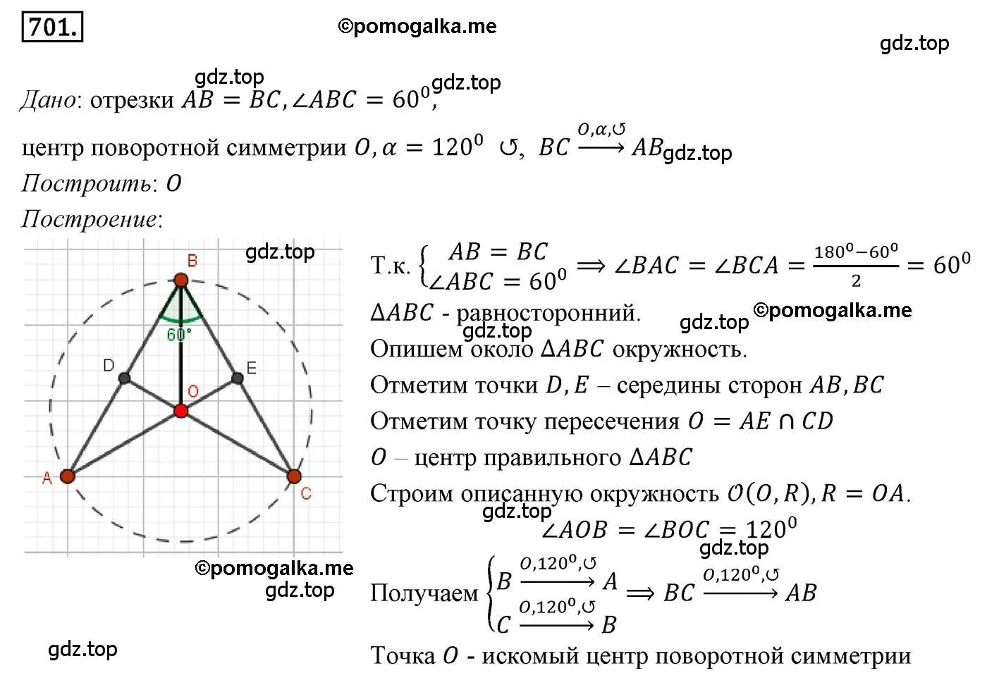 Решение 4. номер 701 (страница 173) гдз по геометрии 9 класс Мерзляк, Полонский, учебник