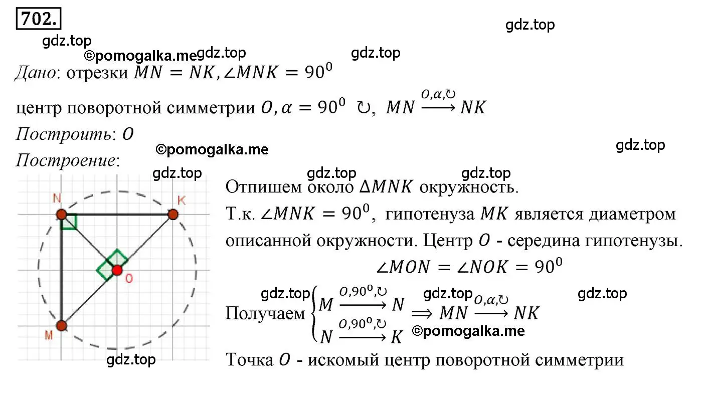 Решение 4. номер 702 (страница 173) гдз по геометрии 9 класс Мерзляк, Полонский, учебник