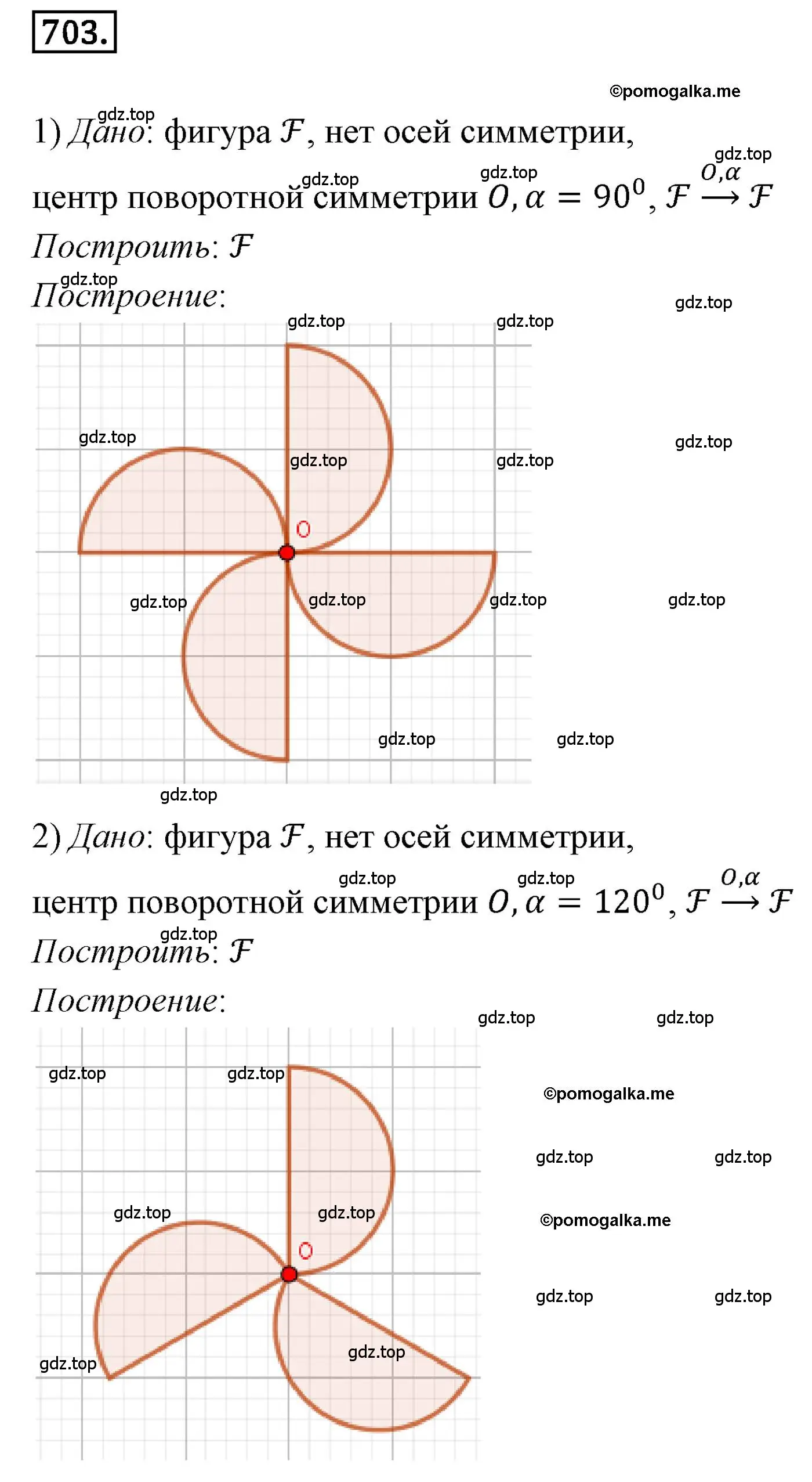 Решение 4. номер 703 (страница 173) гдз по геометрии 9 класс Мерзляк, Полонский, учебник