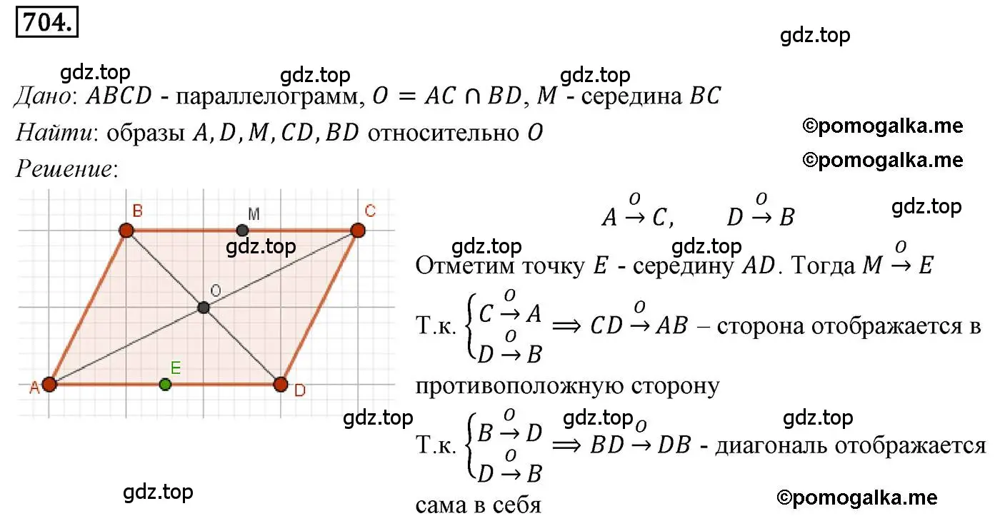 Решение 4. номер 704 (страница 173) гдз по геометрии 9 класс Мерзляк, Полонский, учебник