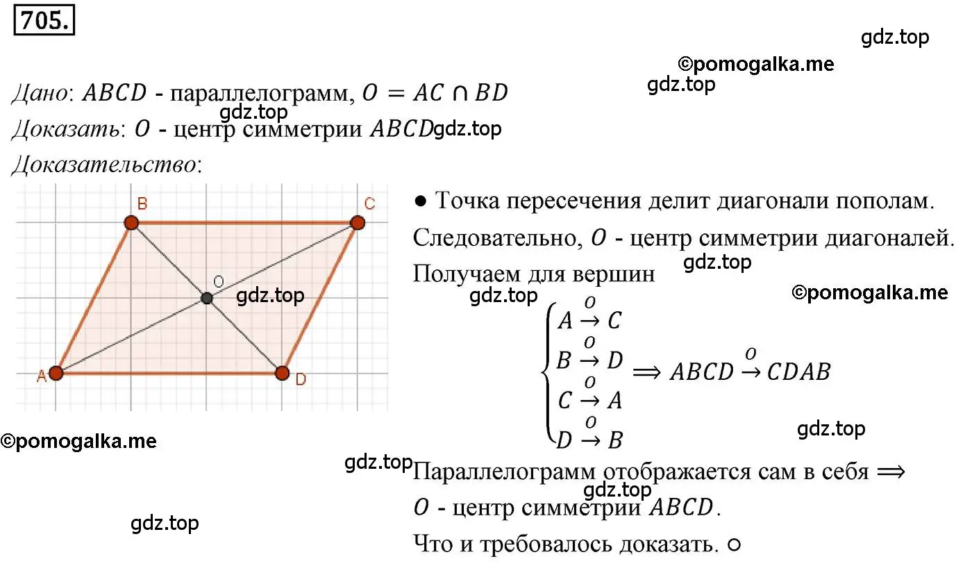 Решение 4. номер 705 (страница 173) гдз по геометрии 9 класс Мерзляк, Полонский, учебник