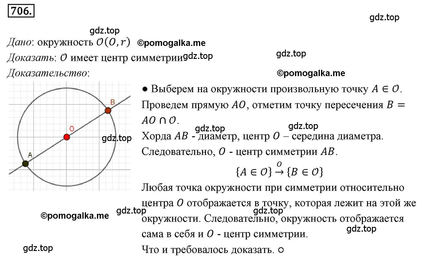 Решение 4. номер 706 (страница 173) гдз по геометрии 9 класс Мерзляк, Полонский, учебник