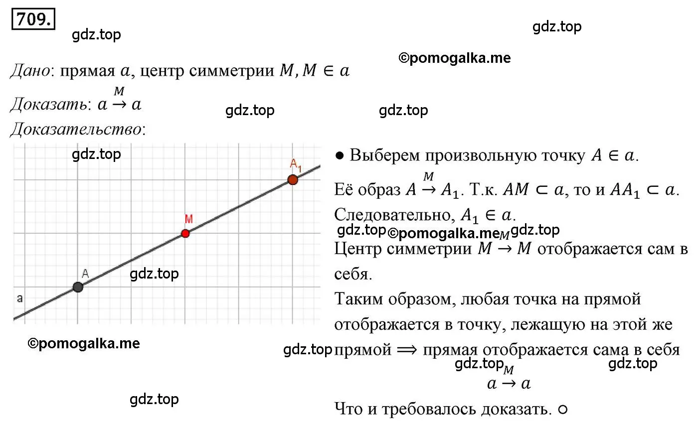 Решение 4. номер 709 (страница 174) гдз по геометрии 9 класс Мерзляк, Полонский, учебник