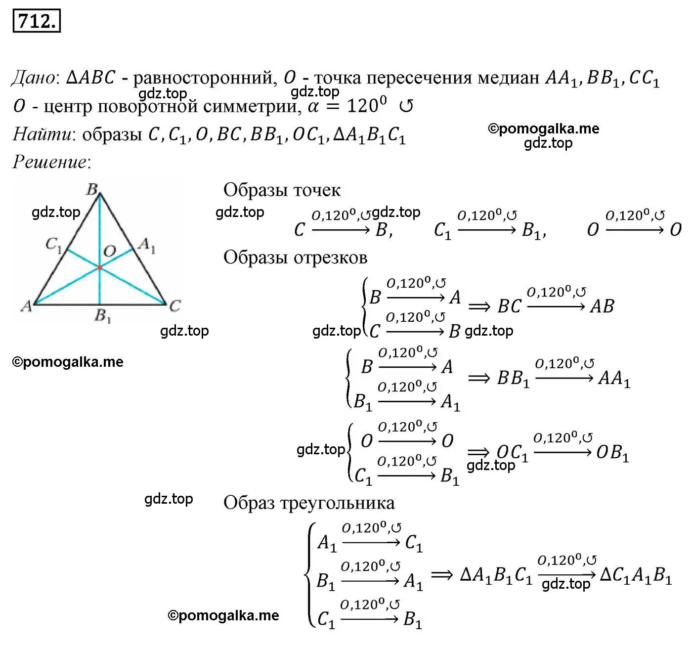 Решение 4. номер 712 (страница 174) гдз по геометрии 9 класс Мерзляк, Полонский, учебник