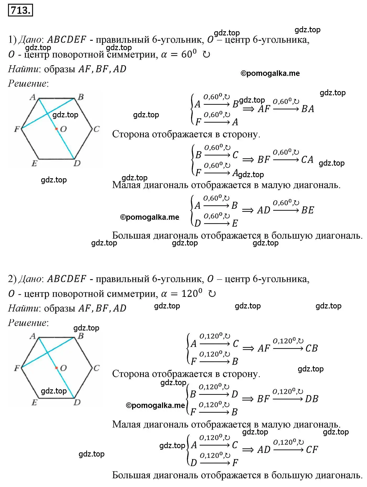 Решение 4. номер 713 (страница 174) гдз по геометрии 9 класс Мерзляк, Полонский, учебник