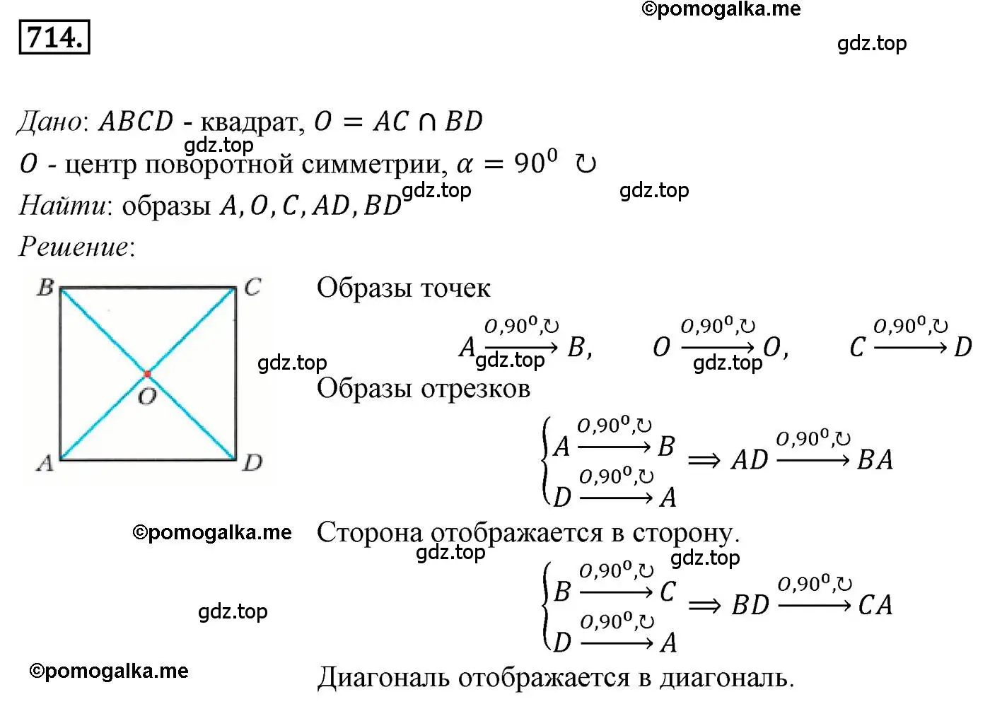 Решение 4. номер 714 (страница 174) гдз по геометрии 9 класс Мерзляк, Полонский, учебник