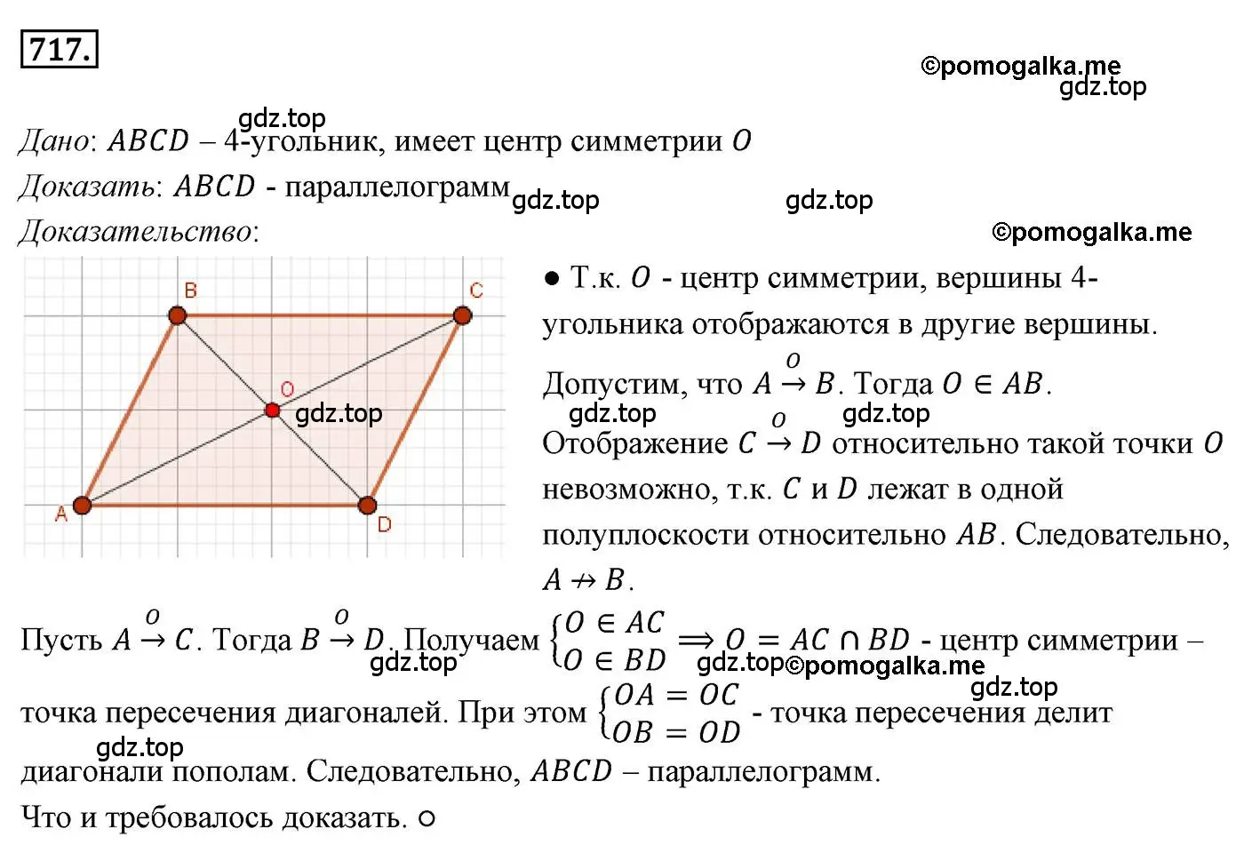 Решение 4. номер 717 (страница 174) гдз по геометрии 9 класс Мерзляк, Полонский, учебник