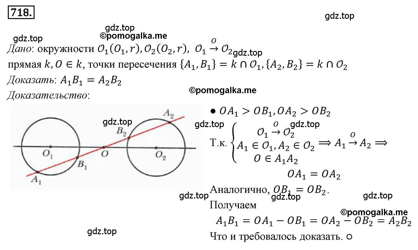 Решение 4. номер 718 (страница 175) гдз по геометрии 9 класс Мерзляк, Полонский, учебник